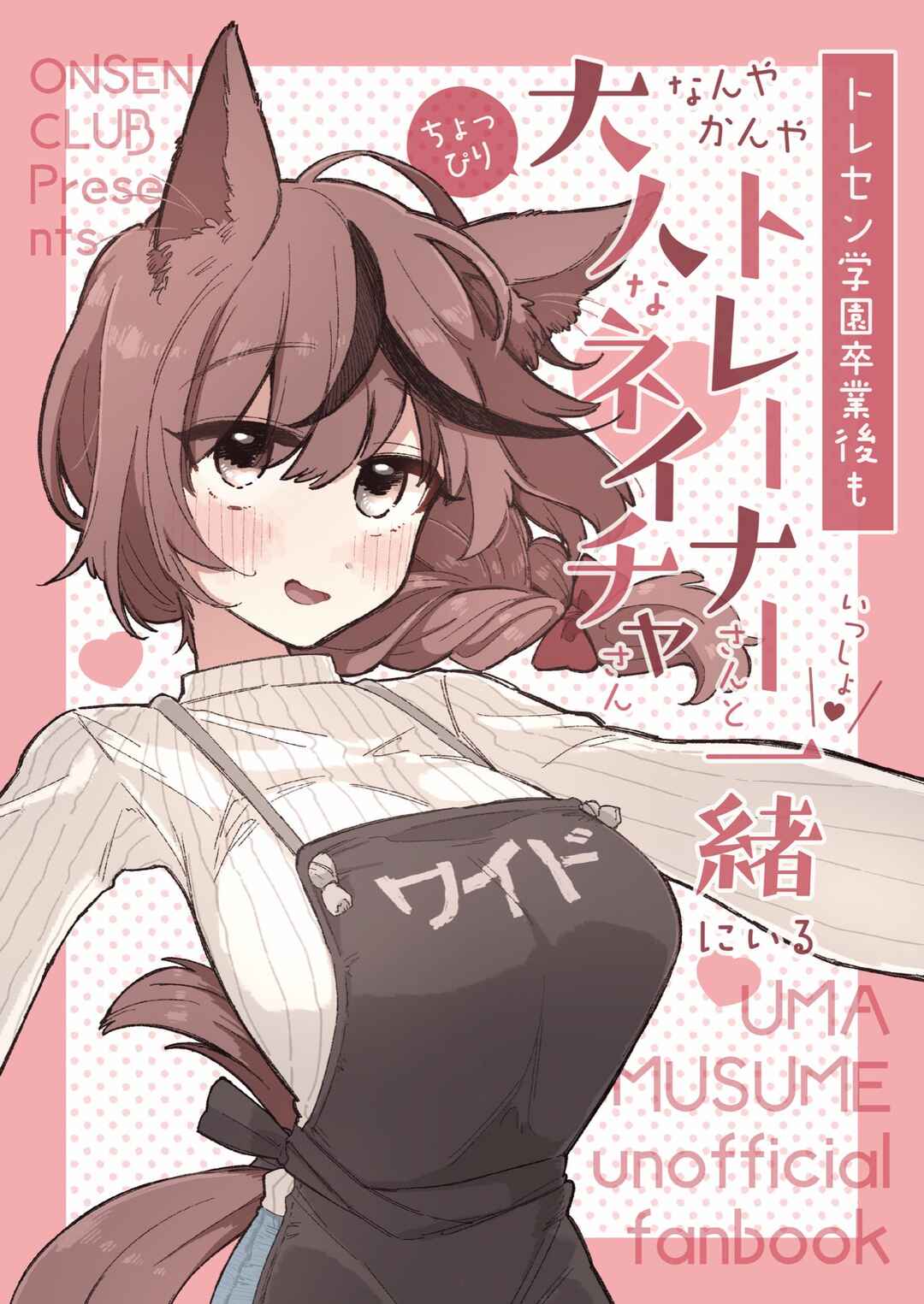 Page 1 Chapter Unknown_3dcc Uma Musume Pretty Derby - A bit matured Nature-San who keeps being together with Trainer-San for some reason! (Doujinshi)