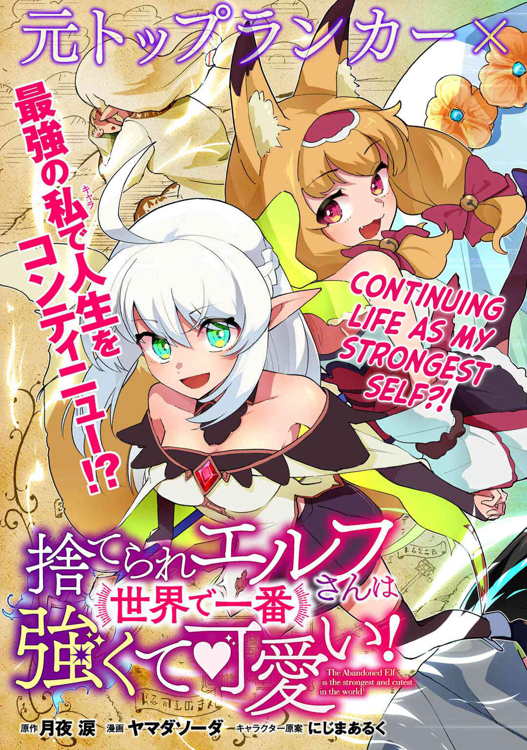 Page 4 Chapter 0 Suterare Elf-san wa Sekai de Ichiban Tsuyokute Kawaii!