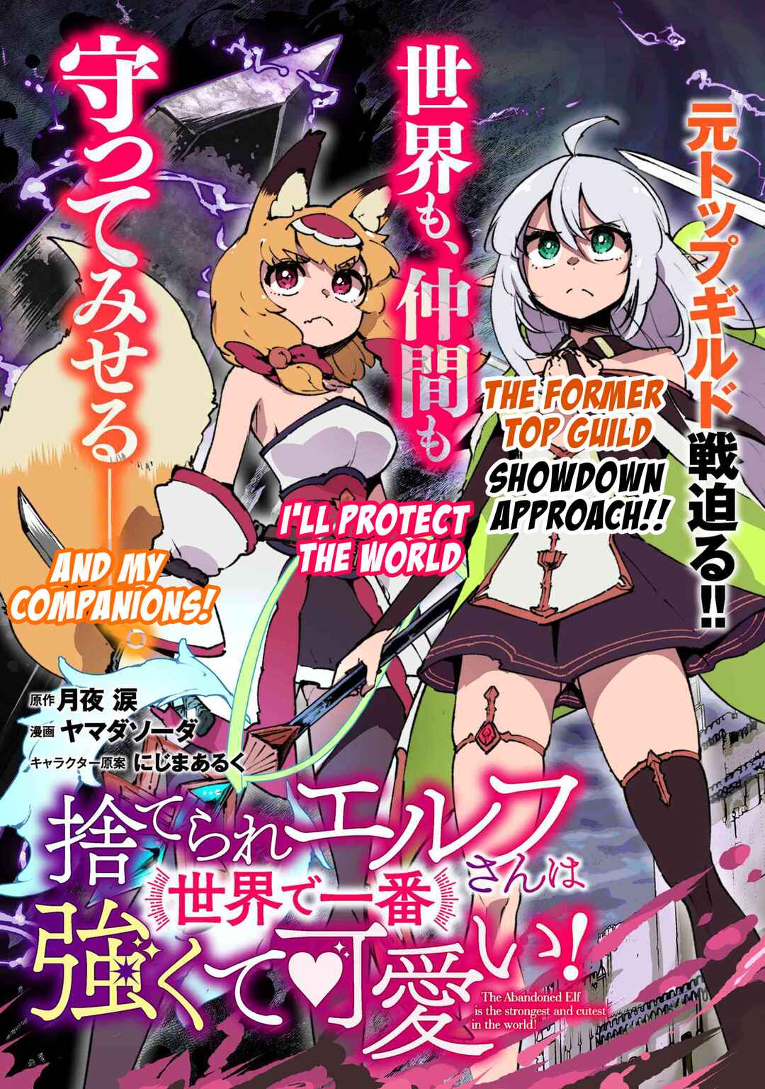 Page 3 Chapter 6.1 Suterare Elf-san wa Sekai de Ichiban Tsuyokute Kawaii!
