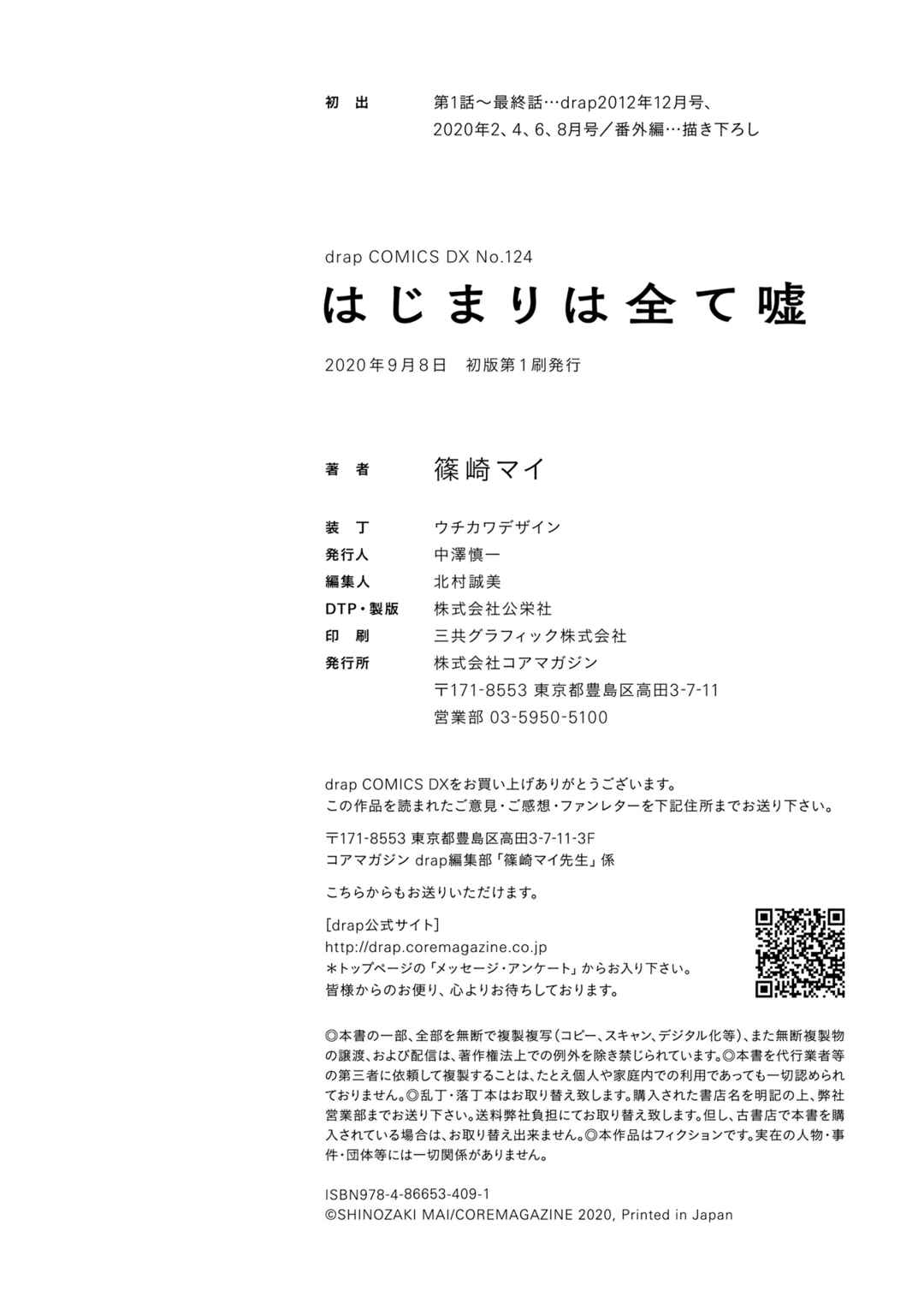 Page 16 Chapter 5.5 Hajimari wa Subete Uso