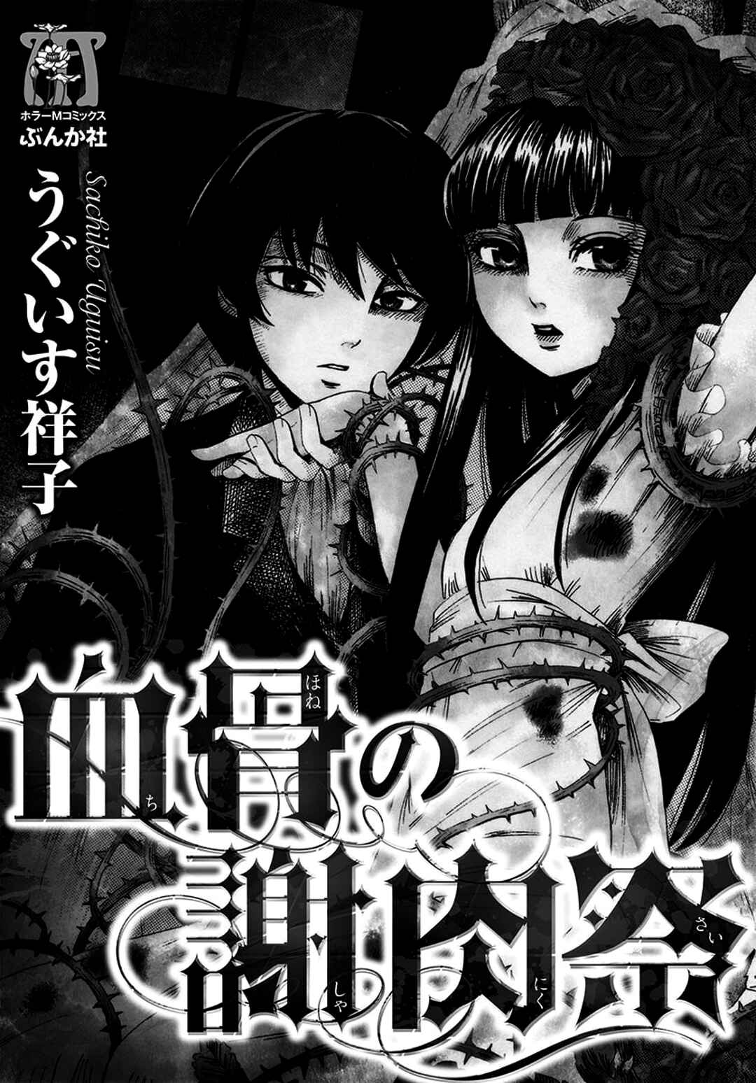 Page 3 Chapter 1 Chihone no Shanikusai