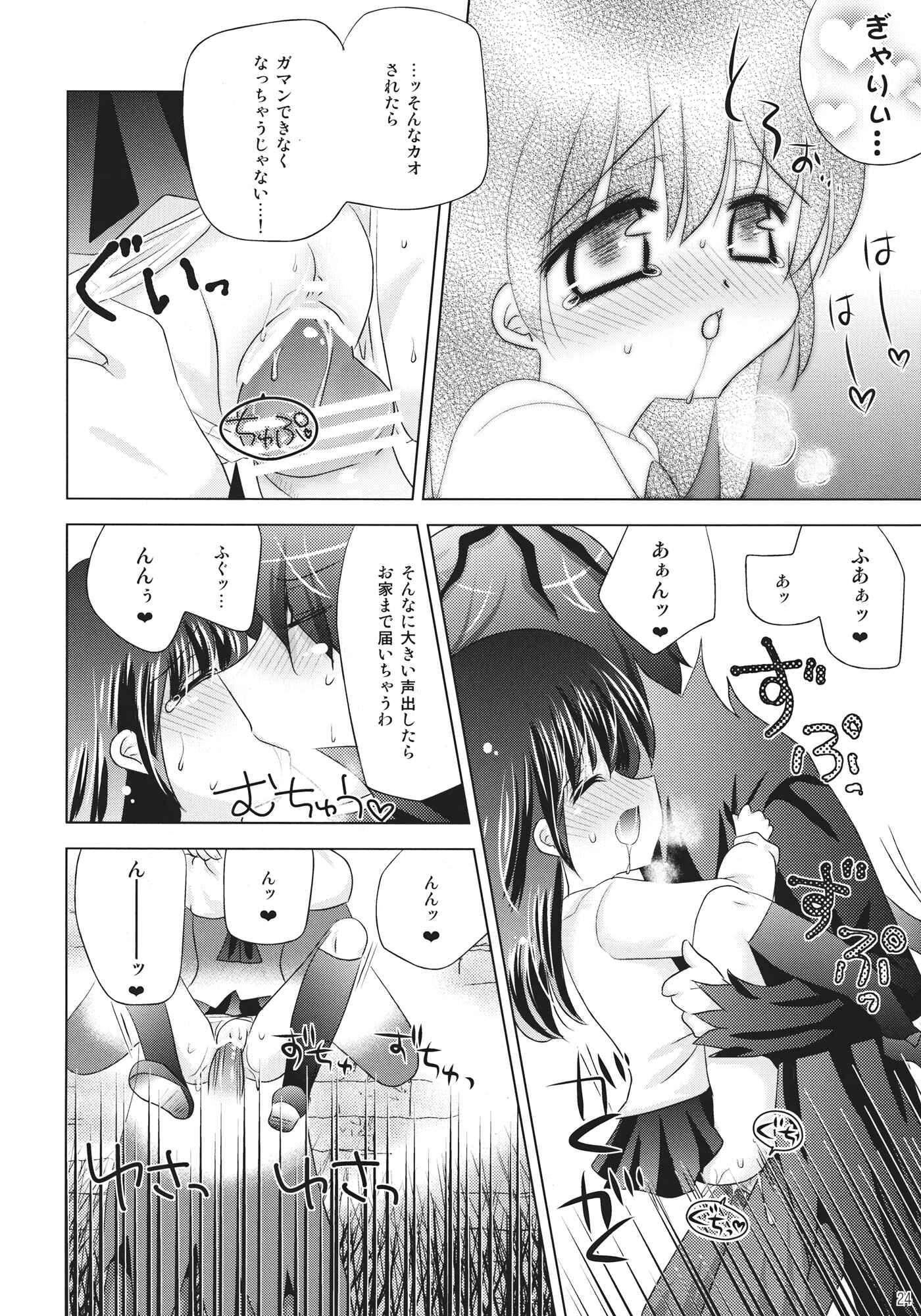 Page 23 Chapter Unknown_7f80 Ib - Ib to Garry o Issho ni Ofuro ni Ireru to Dou Naru no? (Doujinshi)