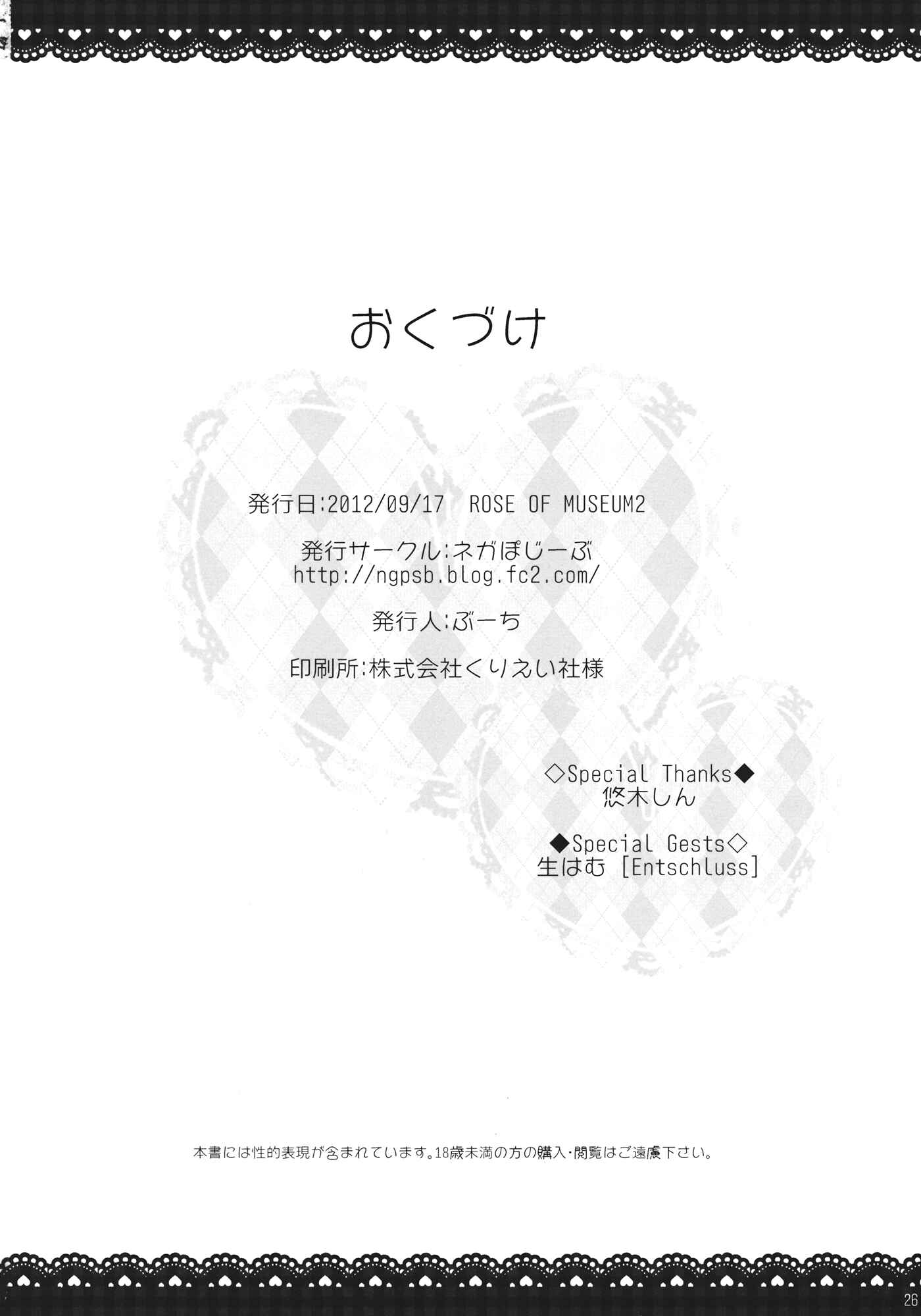 Page 25 Chapter Unknown_7f80 Ib - Ib to Garry o Issho ni Ofuro ni Ireru to Dou Naru no? (Doujinshi)