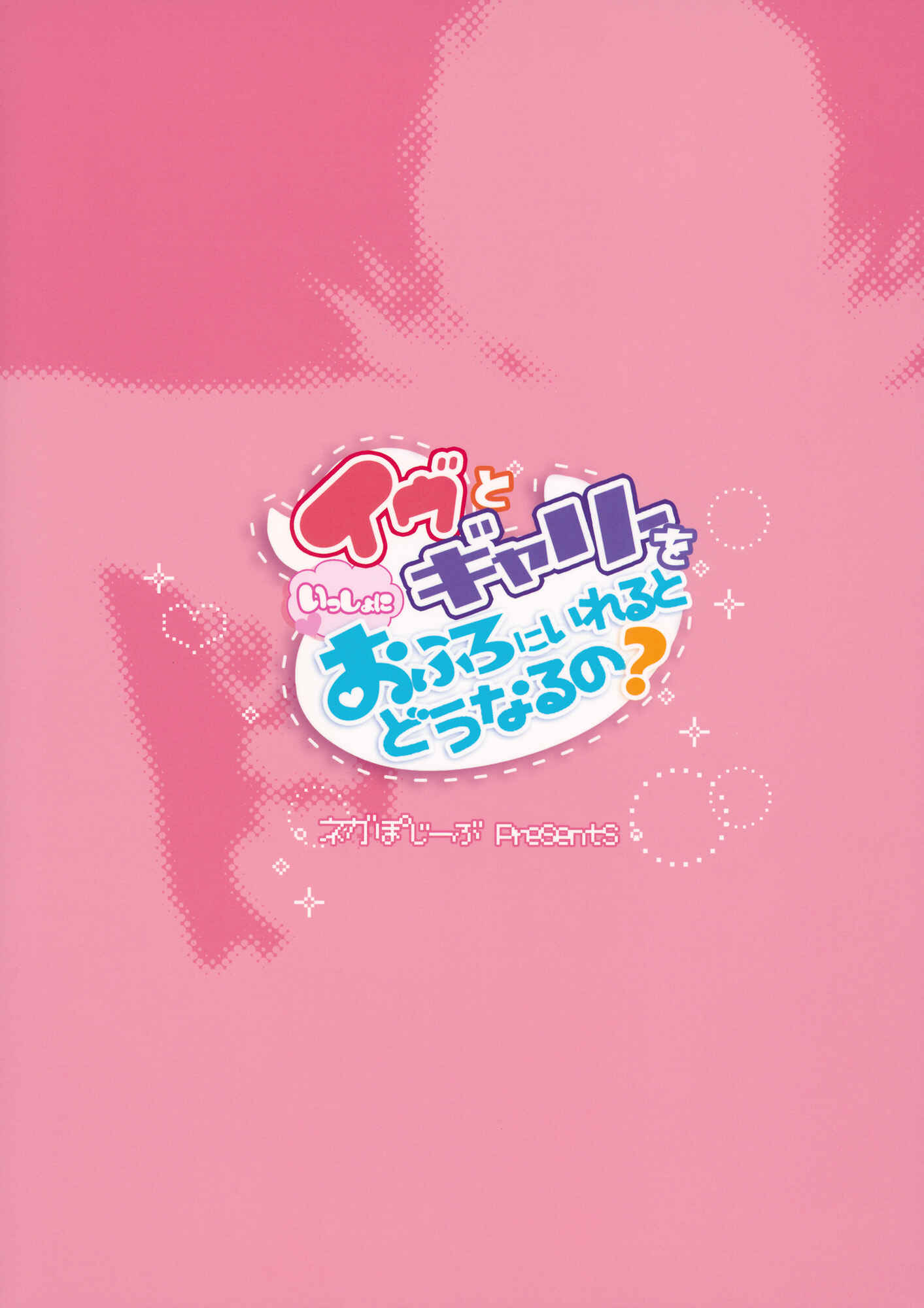 Page 26 Chapter Unknown_7f80 Ib - Ib to Garry o Issho ni Ofuro ni Ireru to Dou Naru no? (Doujinshi)