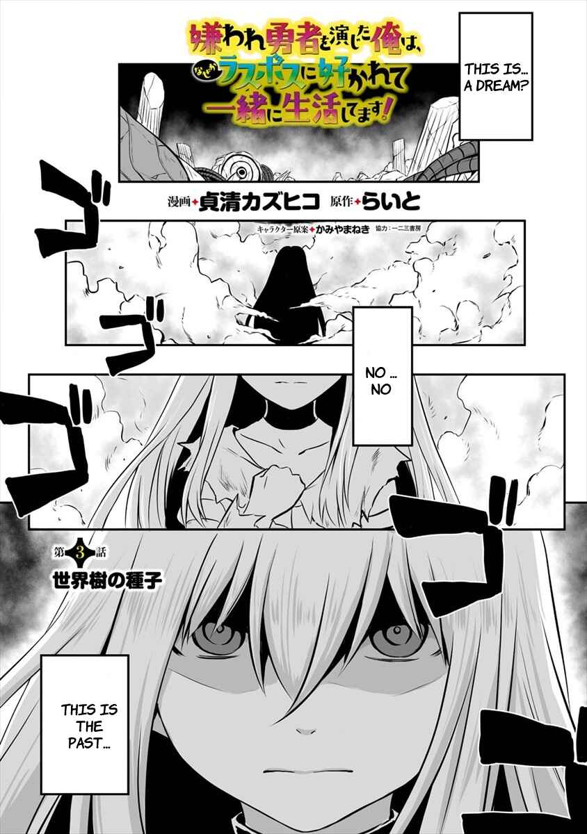 Page 1 Chapter 3 Kiraware Yuusha wo Enjita Ore wa, Naze ka Last Boss ni Sukarete Issho ni Seikatsu Shitemasu!