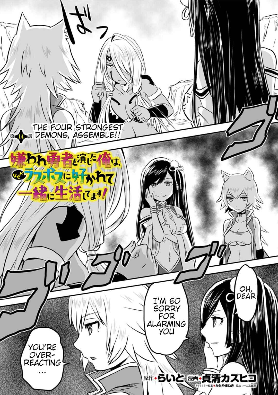 Page 1 Chapter 14 Kiraware Yuusha wo Enjita Ore wa, Naze ka Last Boss ni Sukarete Issho ni Seikatsu Shitemasu!