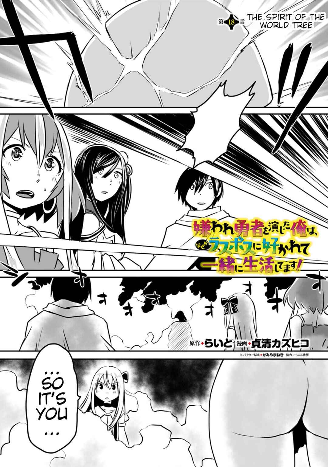 Page 1 Chapter 18 Kiraware Yuusha wo Enjita Ore wa, Naze ka Last Boss ni Sukarete Issho ni Seikatsu Shitemasu!