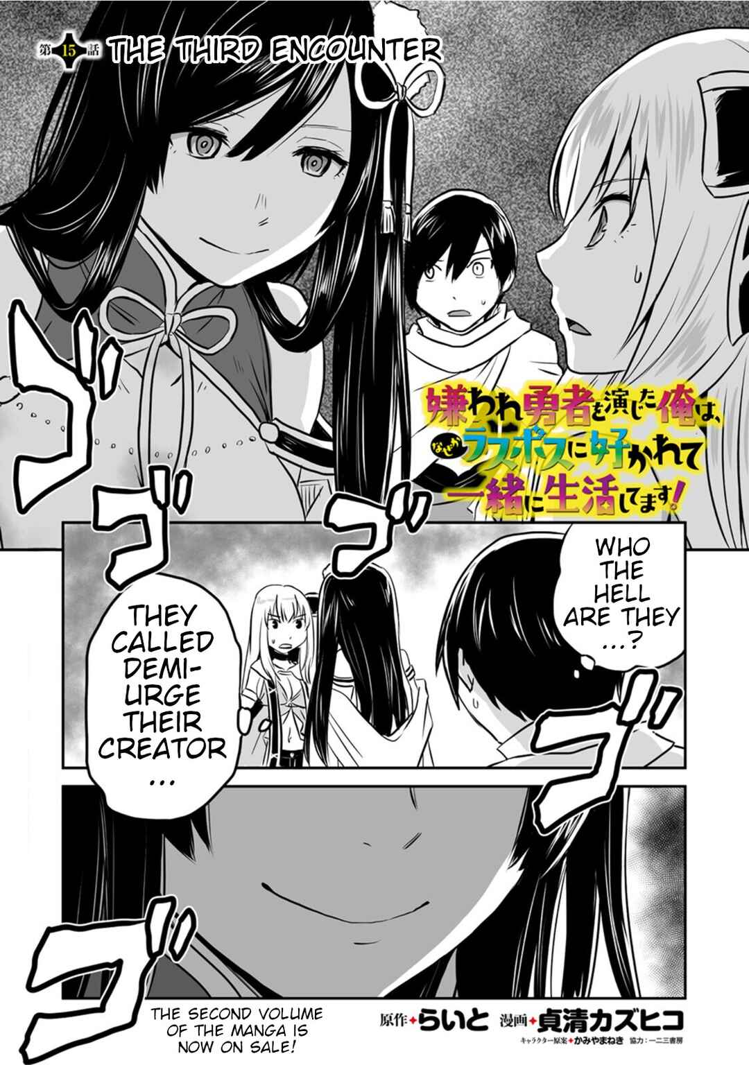 Page 1 Chapter 15 Kiraware Yuusha wo Enjita Ore wa, Naze ka Last Boss ni Sukarete Issho ni Seikatsu Shitemasu!
