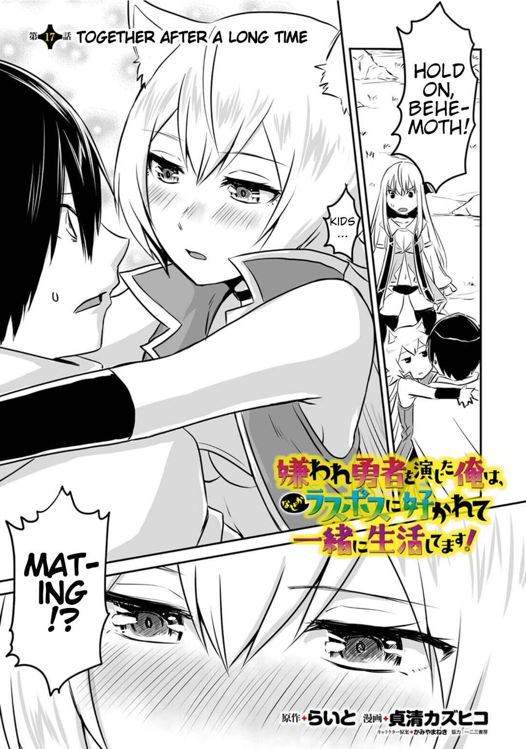 Page 1 Chapter 17 Kiraware Yuusha wo Enjita Ore wa, Naze ka Last Boss ni Sukarete Issho ni Seikatsu Shitemasu!