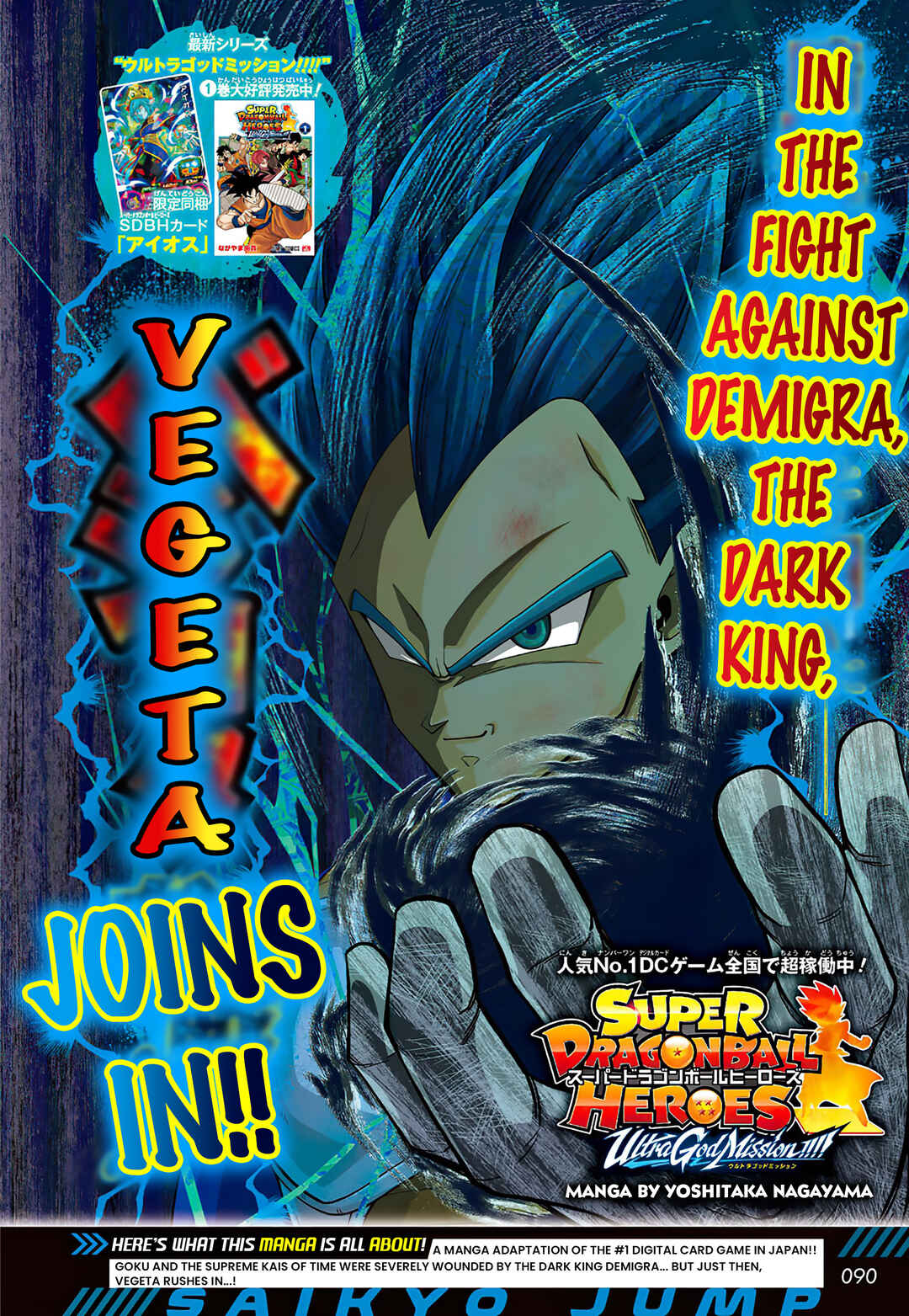 Page 1 Chapter 16 Super Dragon Ball Heroes: Ultra God Mission!!!!