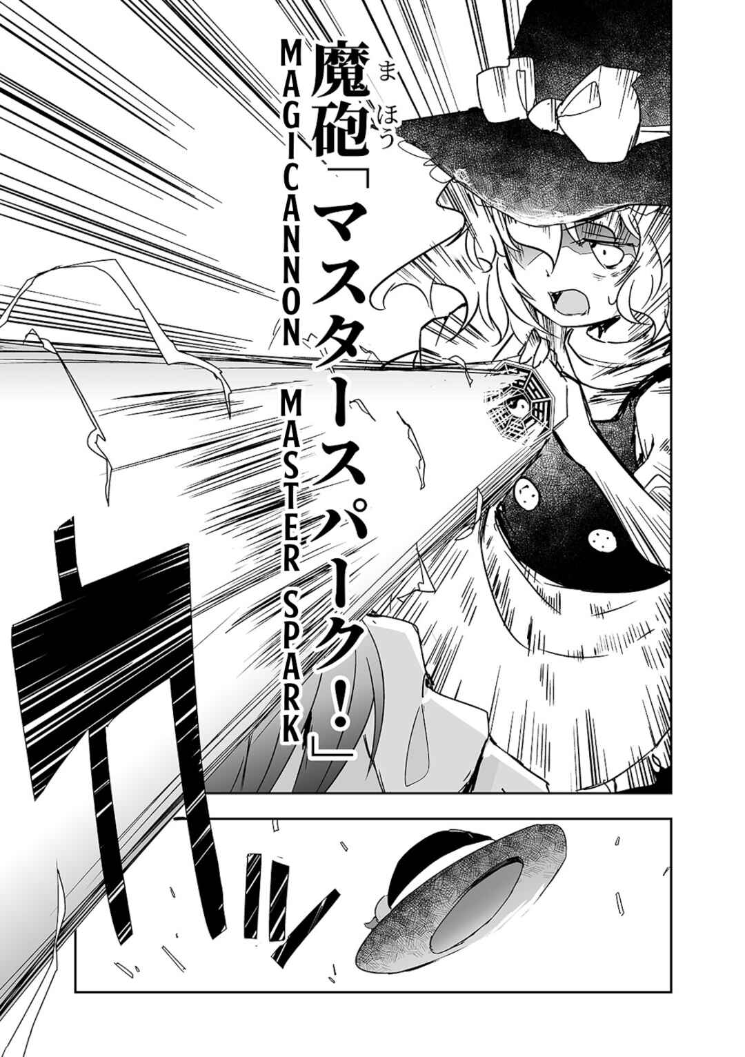 Page 23 Chapter 24 Touhou - The Tiles That I Cannot Cut Are Next to None!