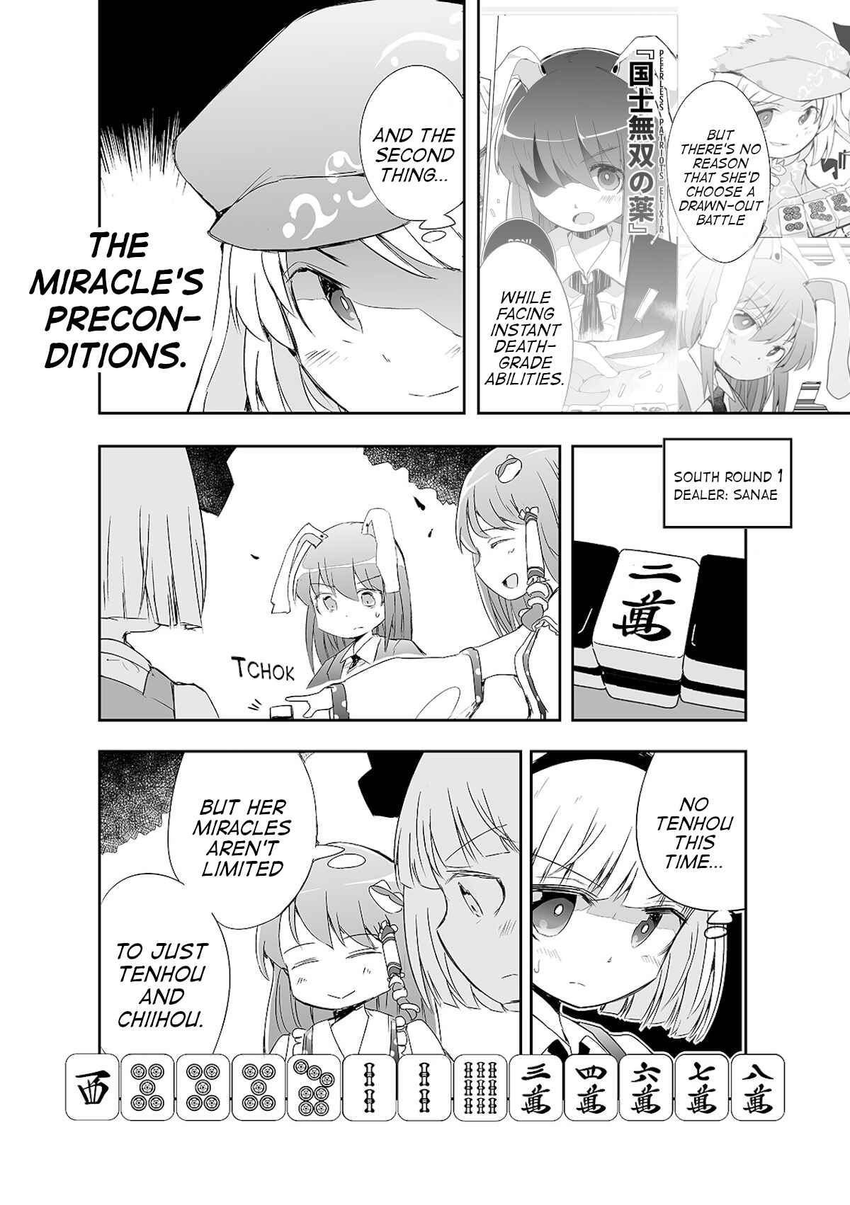 Page 5 Chapter 6 Touhou - The Tiles That I Cannot Cut Are Next to None!