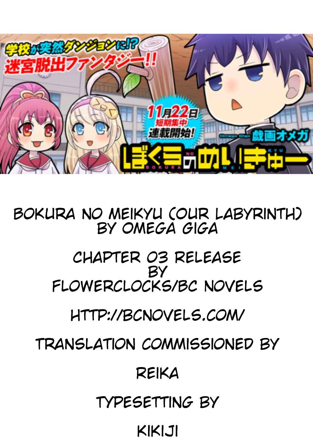 Page 16 Chapter 3 Bokura no Meikyu
