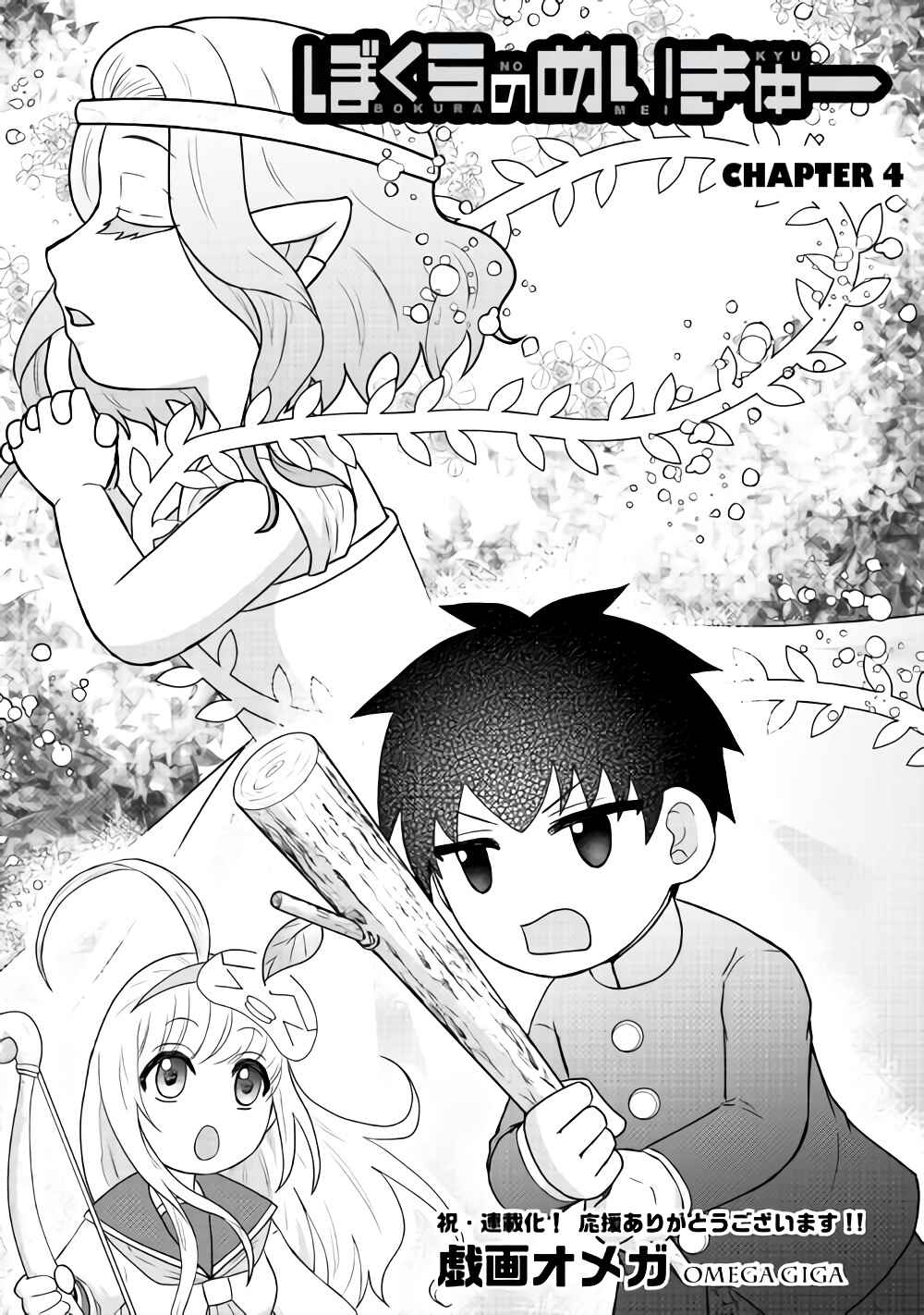 Page 1 Chapter 4 Bokura no Meikyu