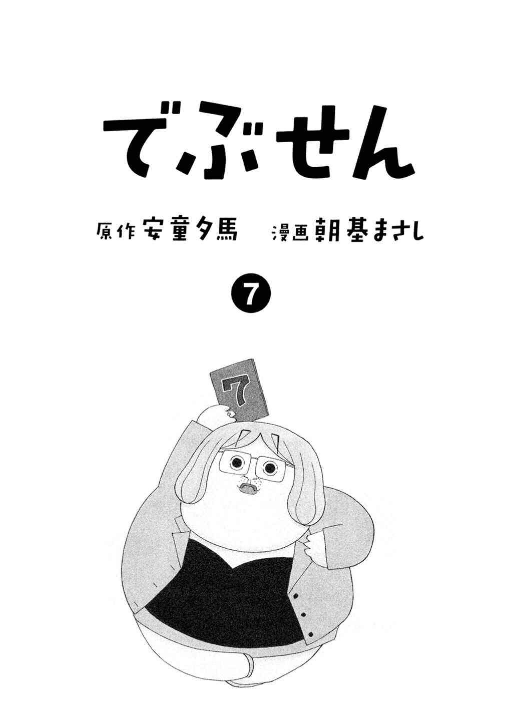 Page 3 Chapter 48 Debusen