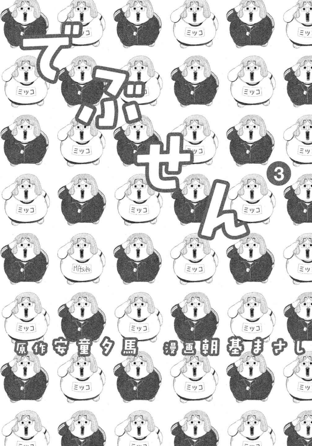 Page 3 Chapter 12 Debusen