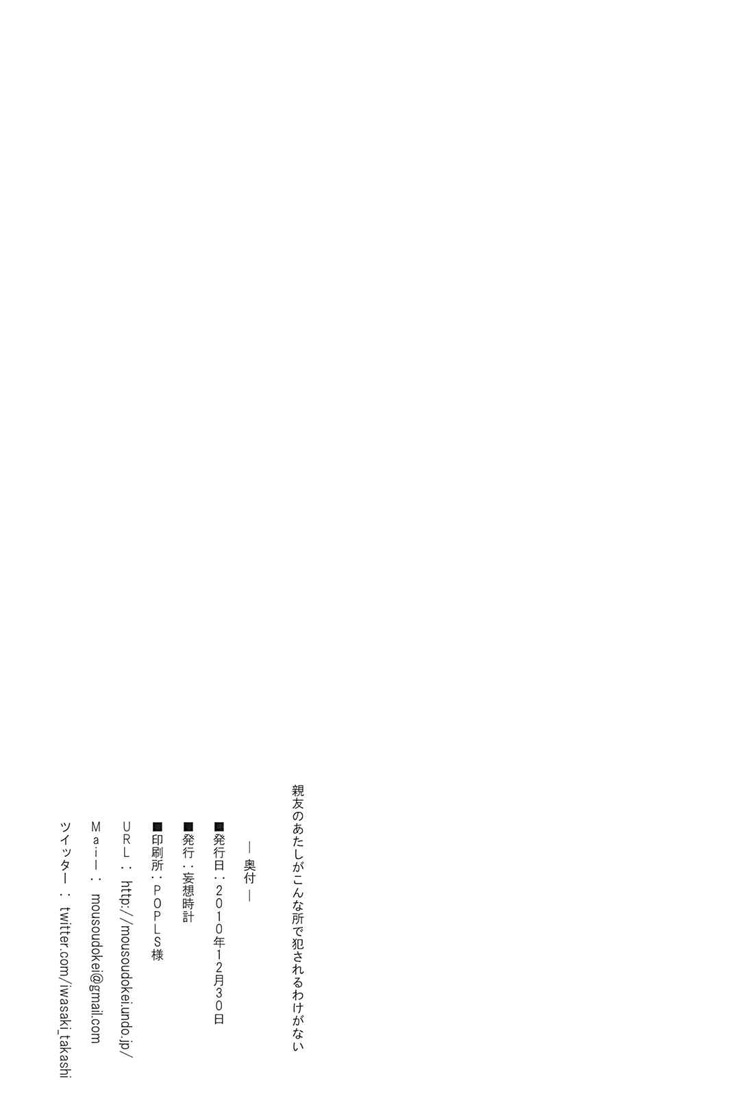 Page 25 Chapter Unknown_3fbf Ore no Imouto ga Konna ni Kawaii Wake ga Nai - Shinyuu no Atashi ga Konna Tokoro de Okasareru Wake ga Nai (Doujinshi)