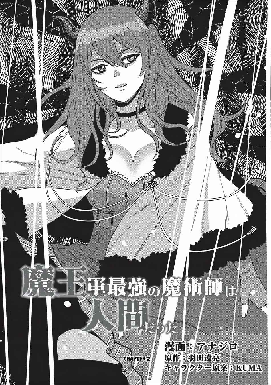 Page 2 Chapter 2 Maou Gun Saikyou no Majutsushi wa Ningen datta