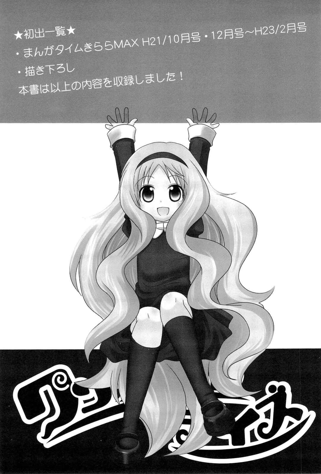 Page 3 Chapter 17.5 Wonderful Days