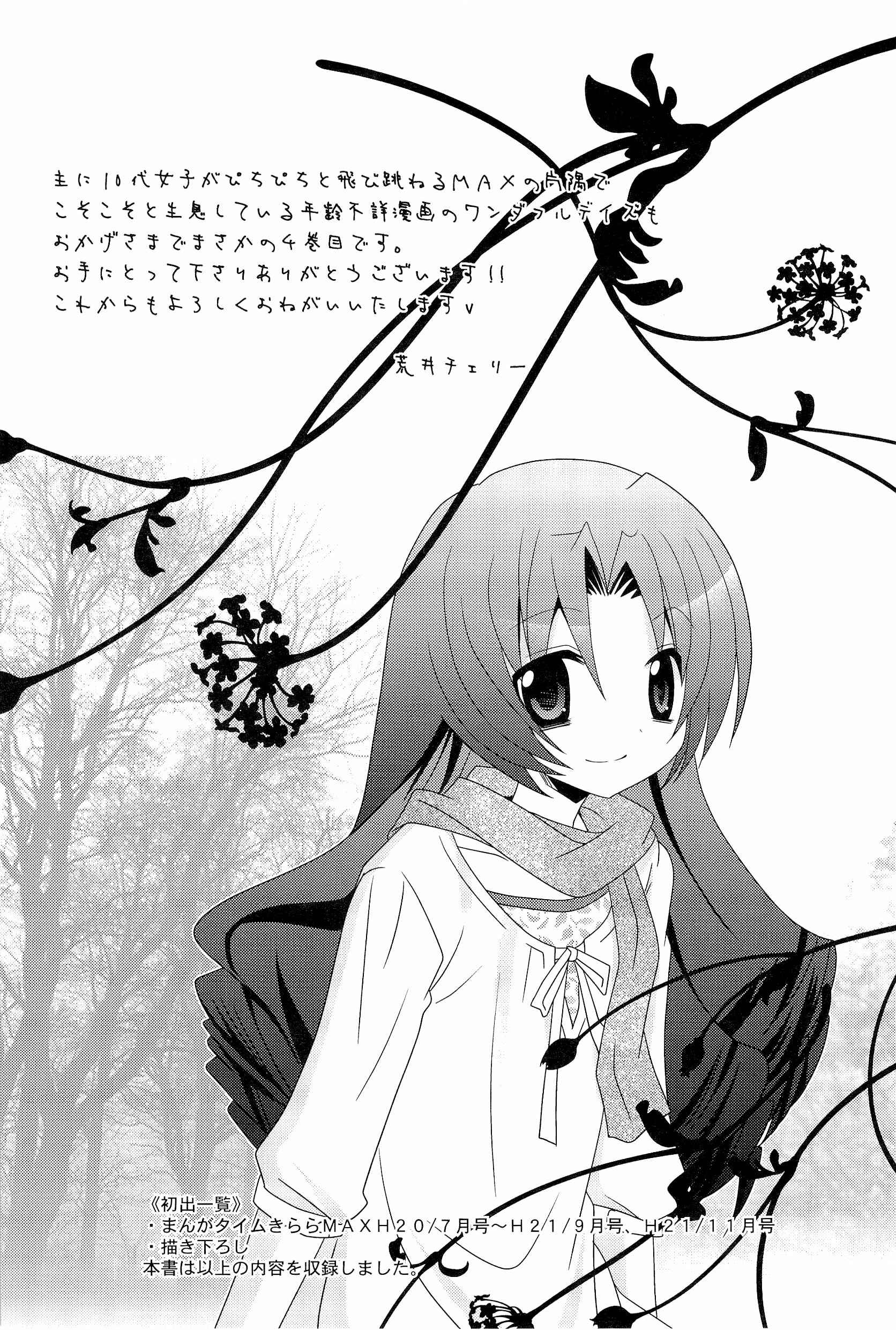 Page 3 Chapter 17.5 Wonderful Days