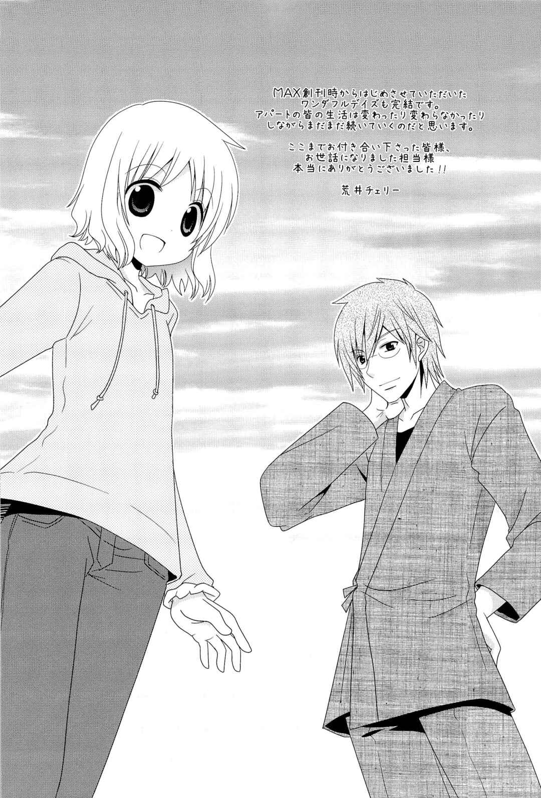 Page 2 Chapter 16.5 Wonderful Days