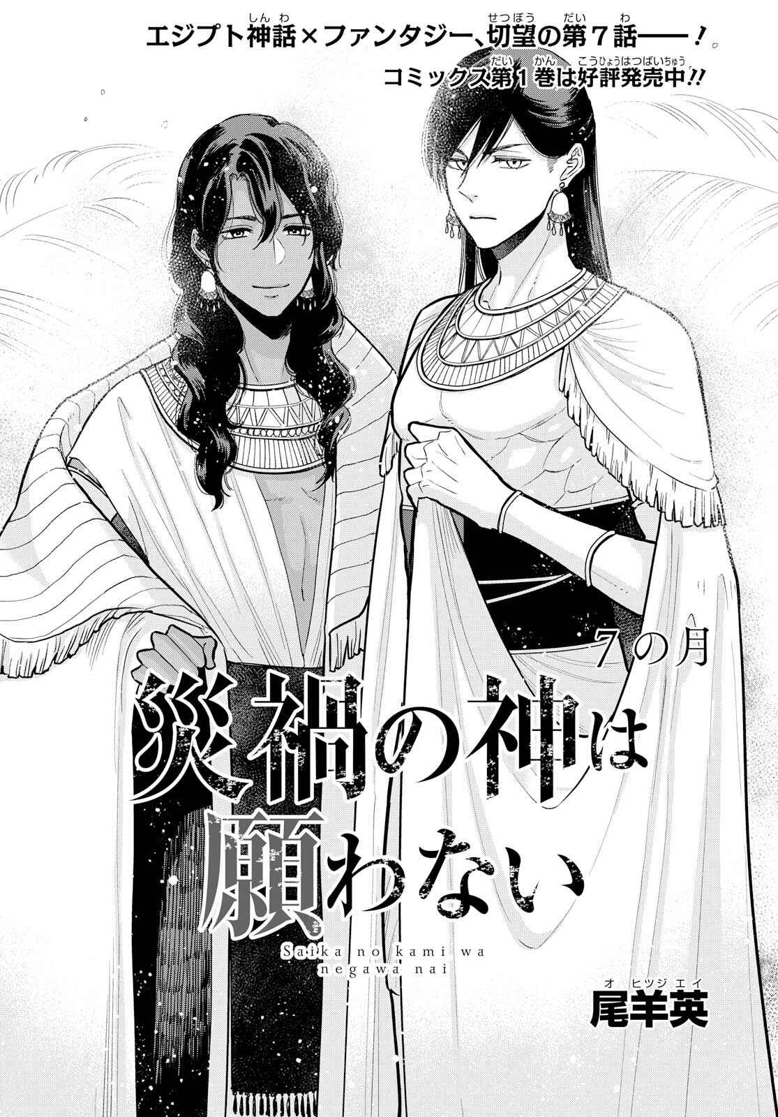 Page 2 Chapter 7 Saika no Kami wa Negawanai