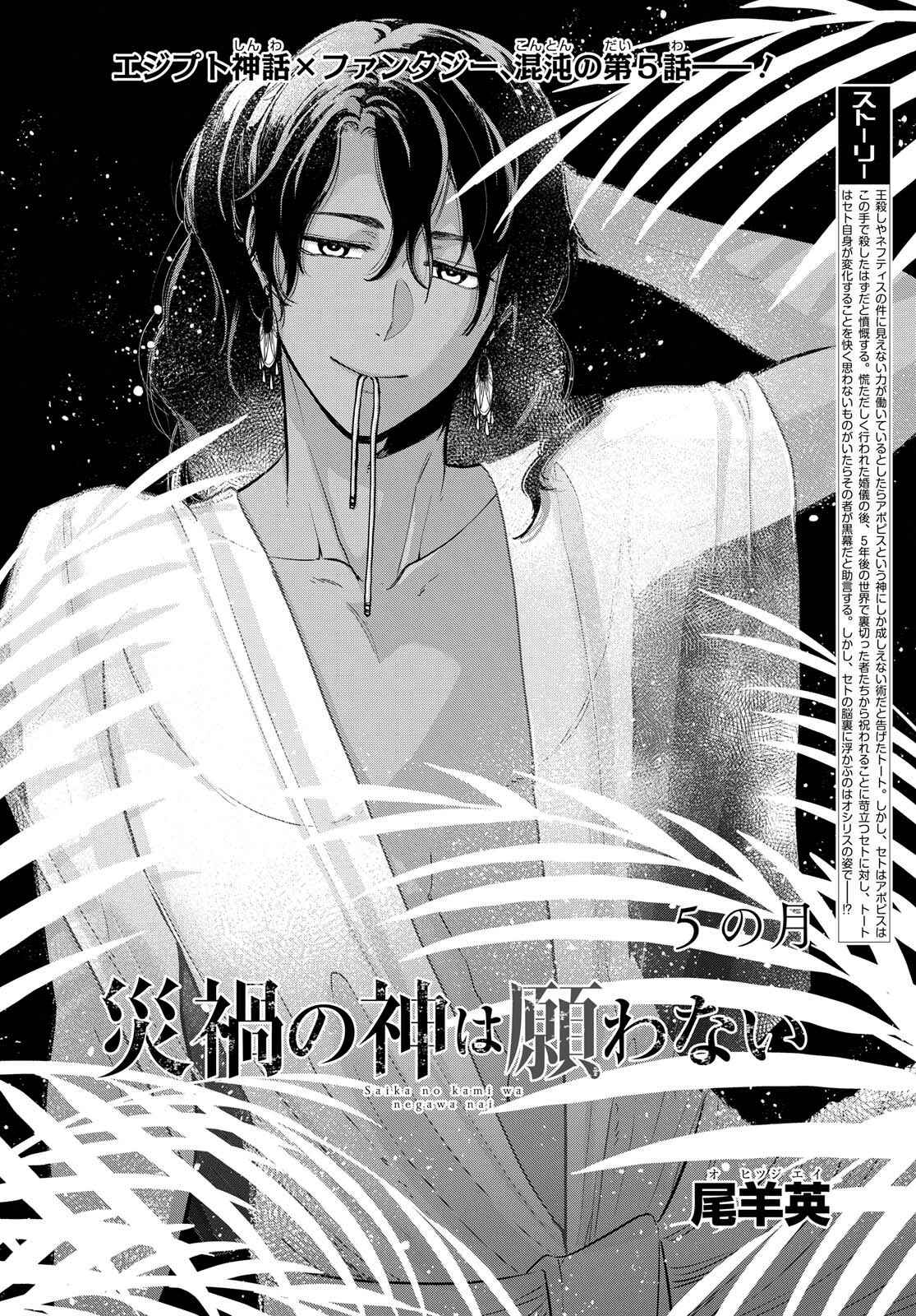 Page 2 Chapter 5 Saika no Kami wa Negawanai