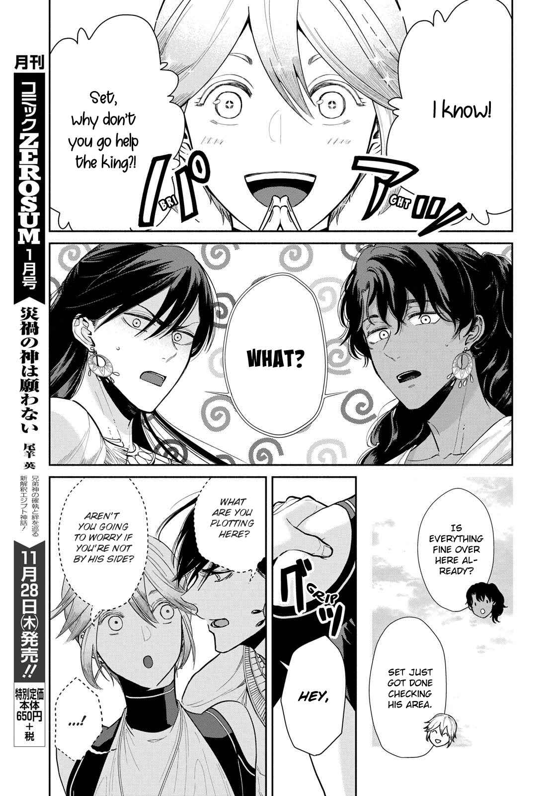 Page 7 Chapter 5 Saika no Kami wa Negawanai