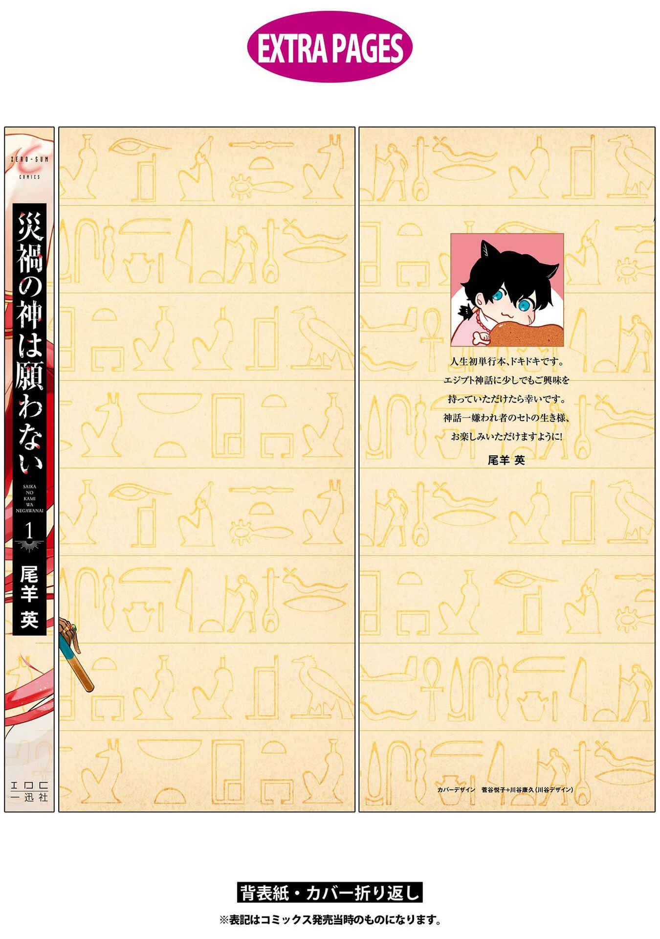 Page 19 Chapter 5.5 Saika no Kami wa Negawanai