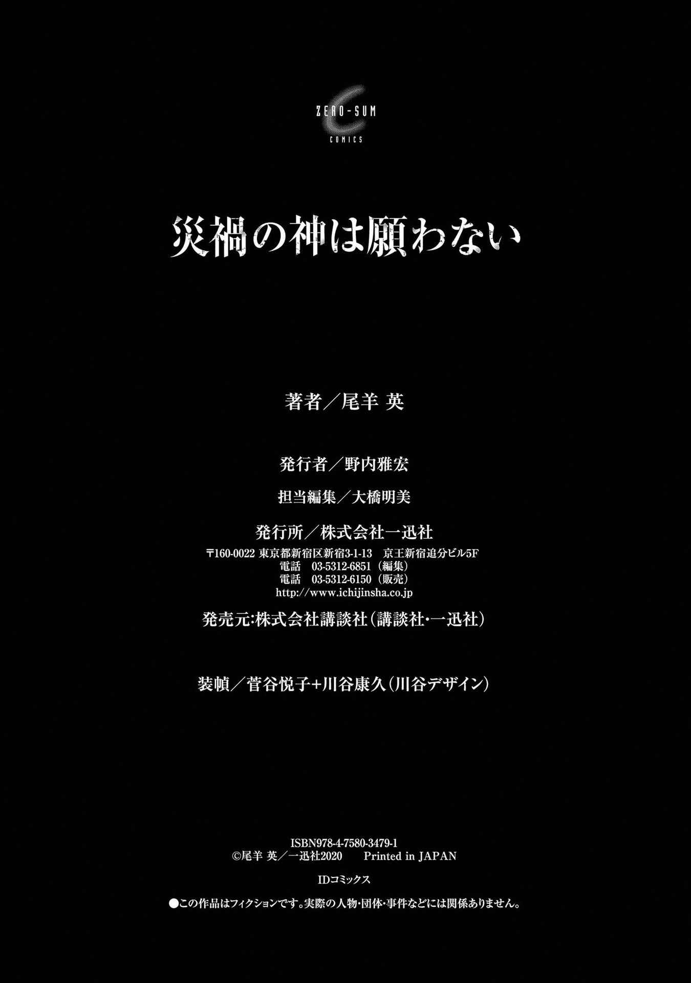 Page 22 Chapter 5.5 Saika no Kami wa Negawanai