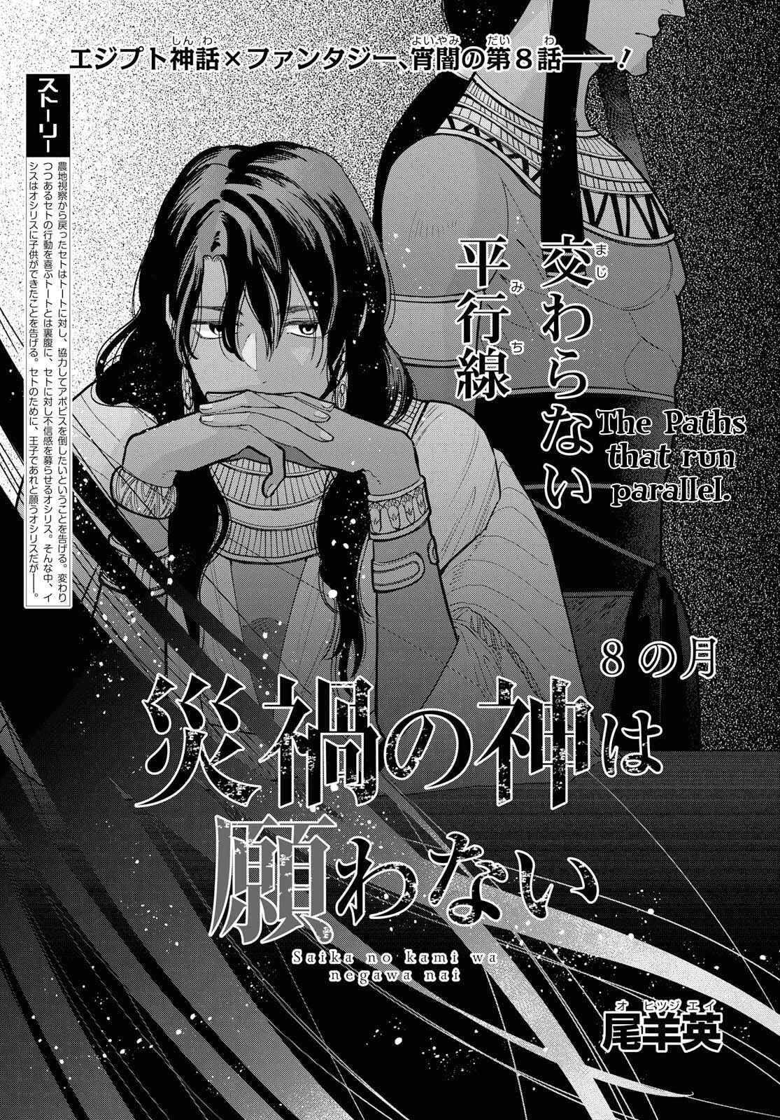 Page 1 Chapter 8 Saika no Kami wa Negawanai