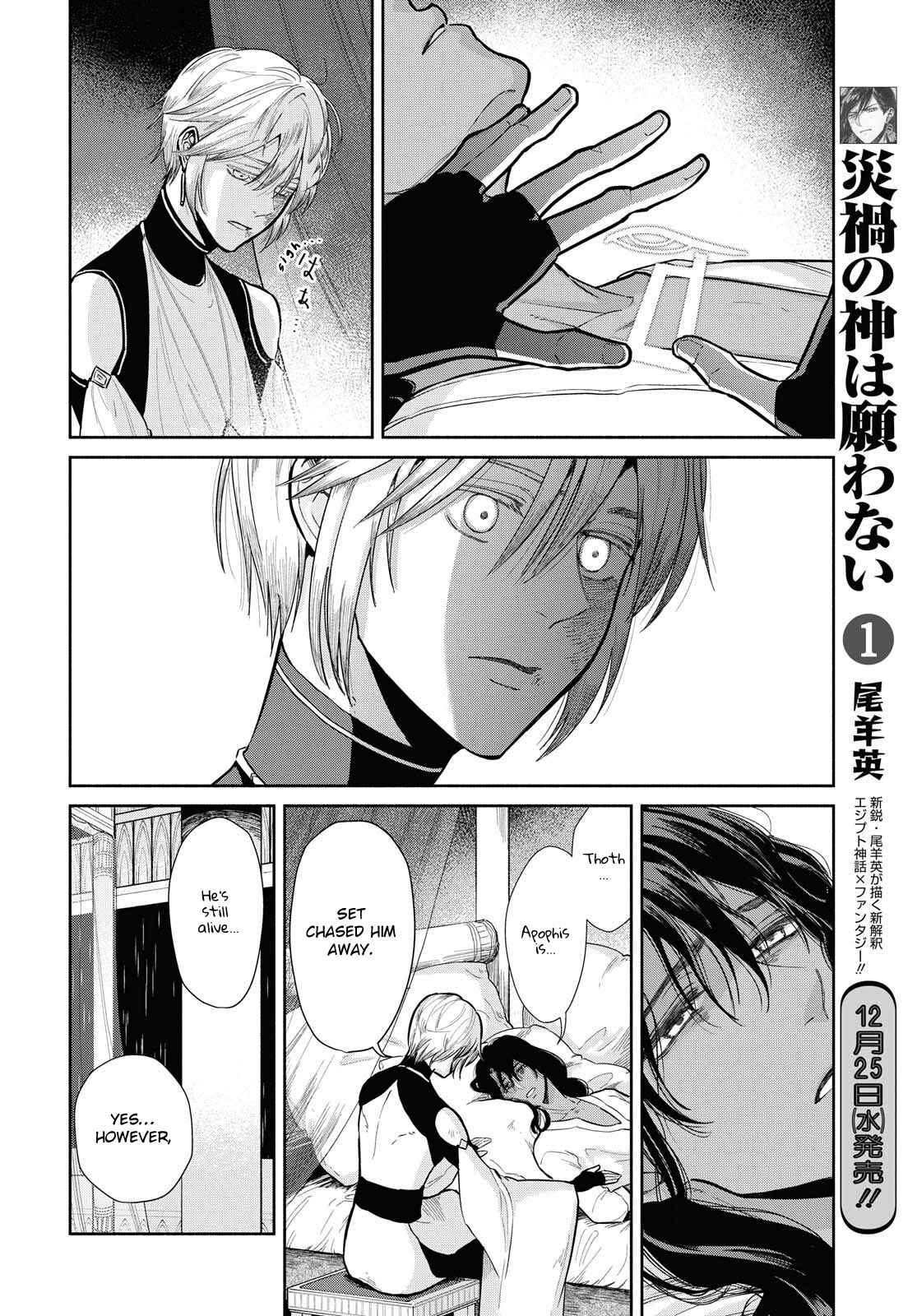 Page 13 Chapter 6 Saika no Kami wa Negawanai