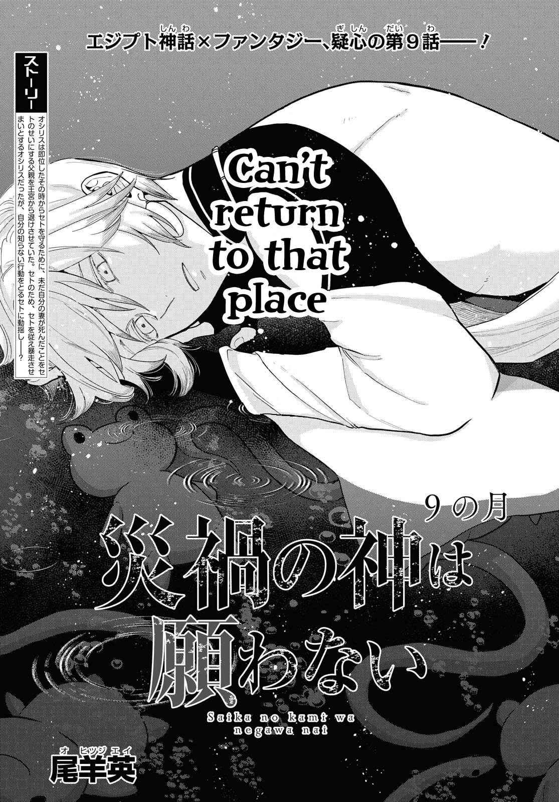 Page 1 Chapter 9 Saika no Kami wa Negawanai