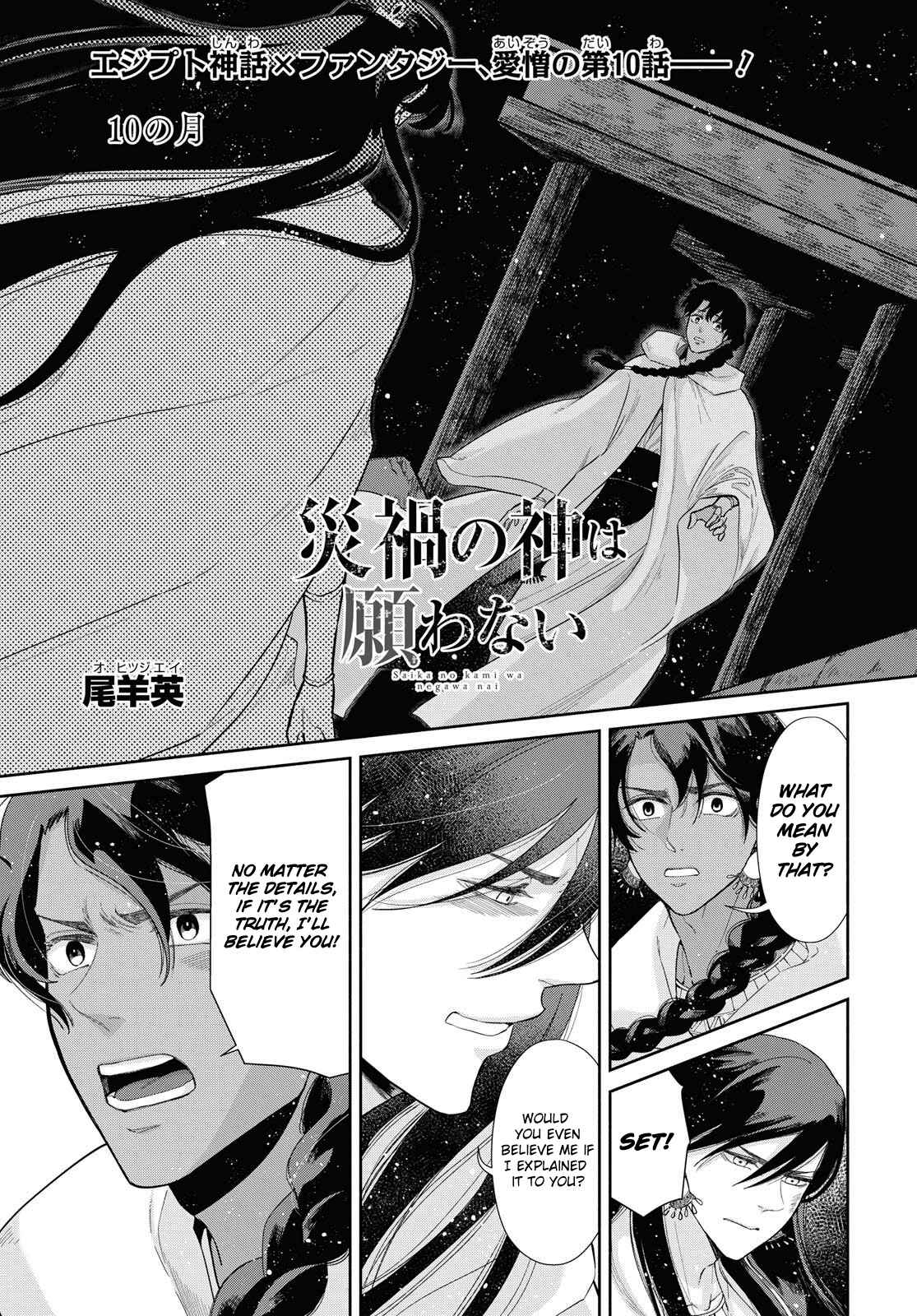 Page 1 Chapter 10 Saika no Kami wa Negawanai