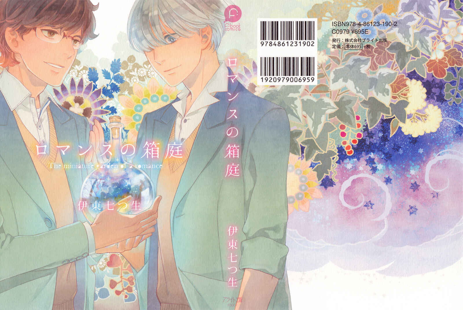 Page 2 Chapter 1 Romance no Hakoniwa