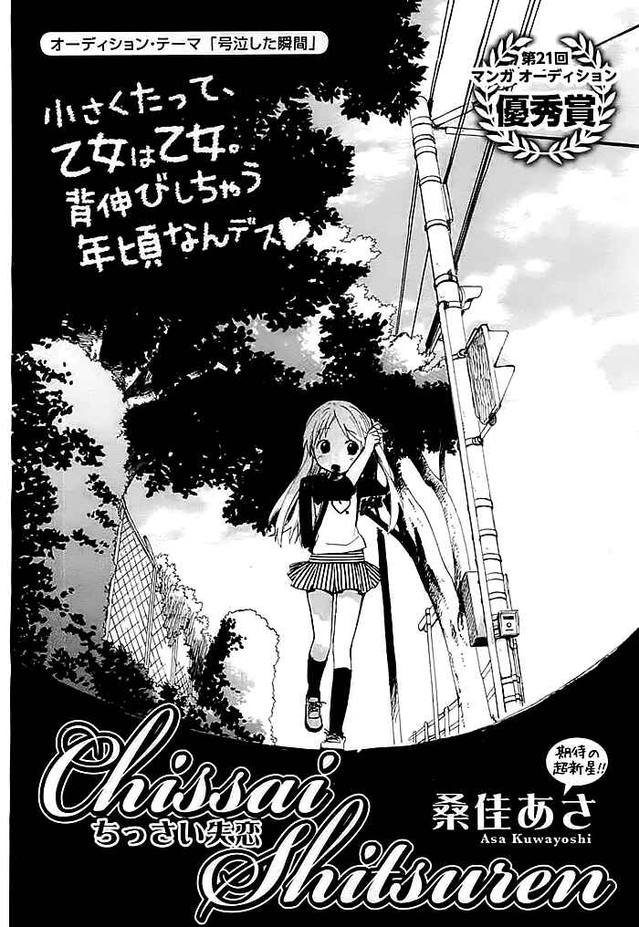 Page 2 Chapter Unknown_b7ec Chissai Shitsuren