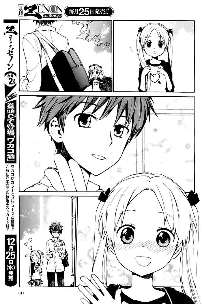 Page 3 Chapter Unknown_b7ec Chissai Shitsuren