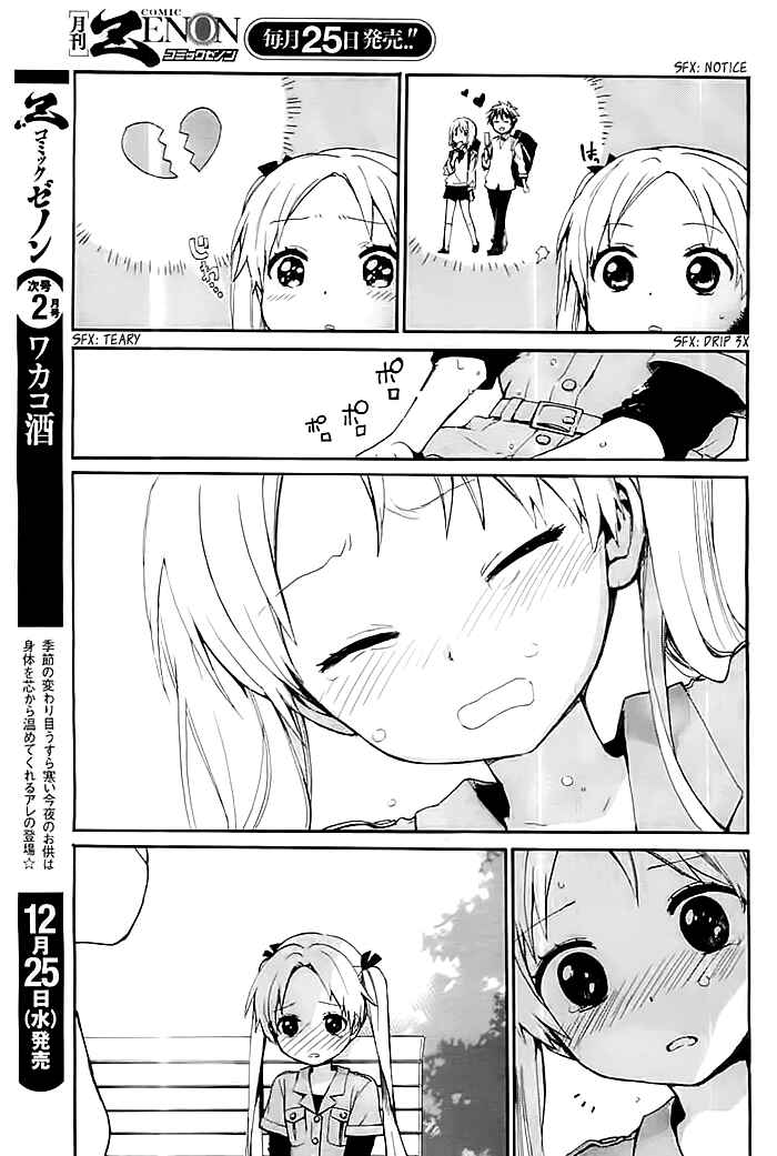 Page 9 Chapter Unknown_b7ec Chissai Shitsuren