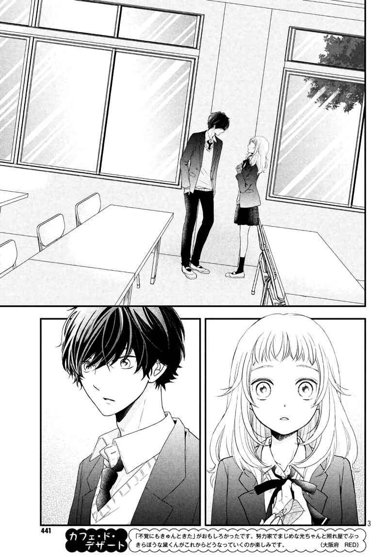 Page 7 Chapter 3 Fukaku ni mo Kyun to Kita