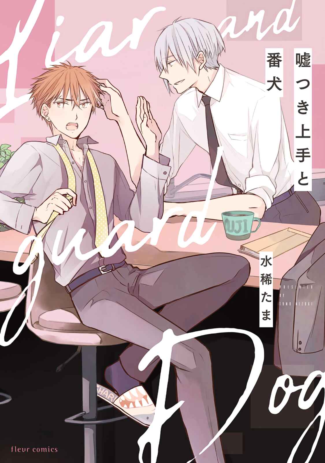 Page 1 Chapter 2 Usotsuki Jouzu to Banken
