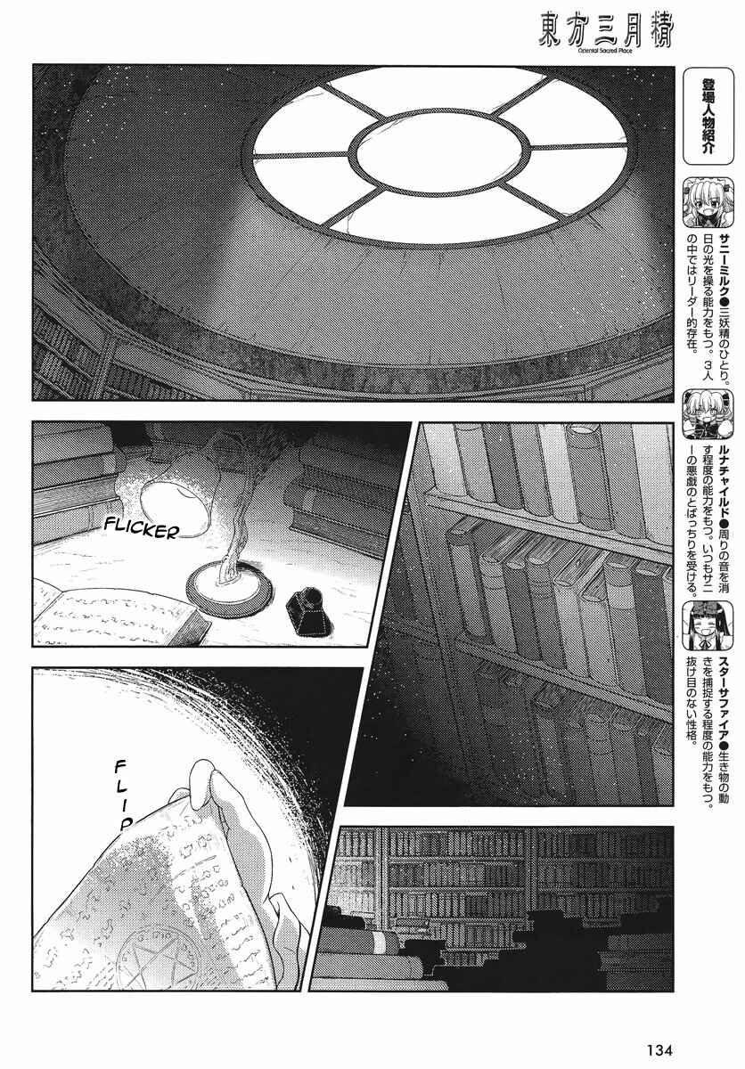 Page 2 Chapter 15 Touhou Sangetsusei ~ Oriental Sacred Place.