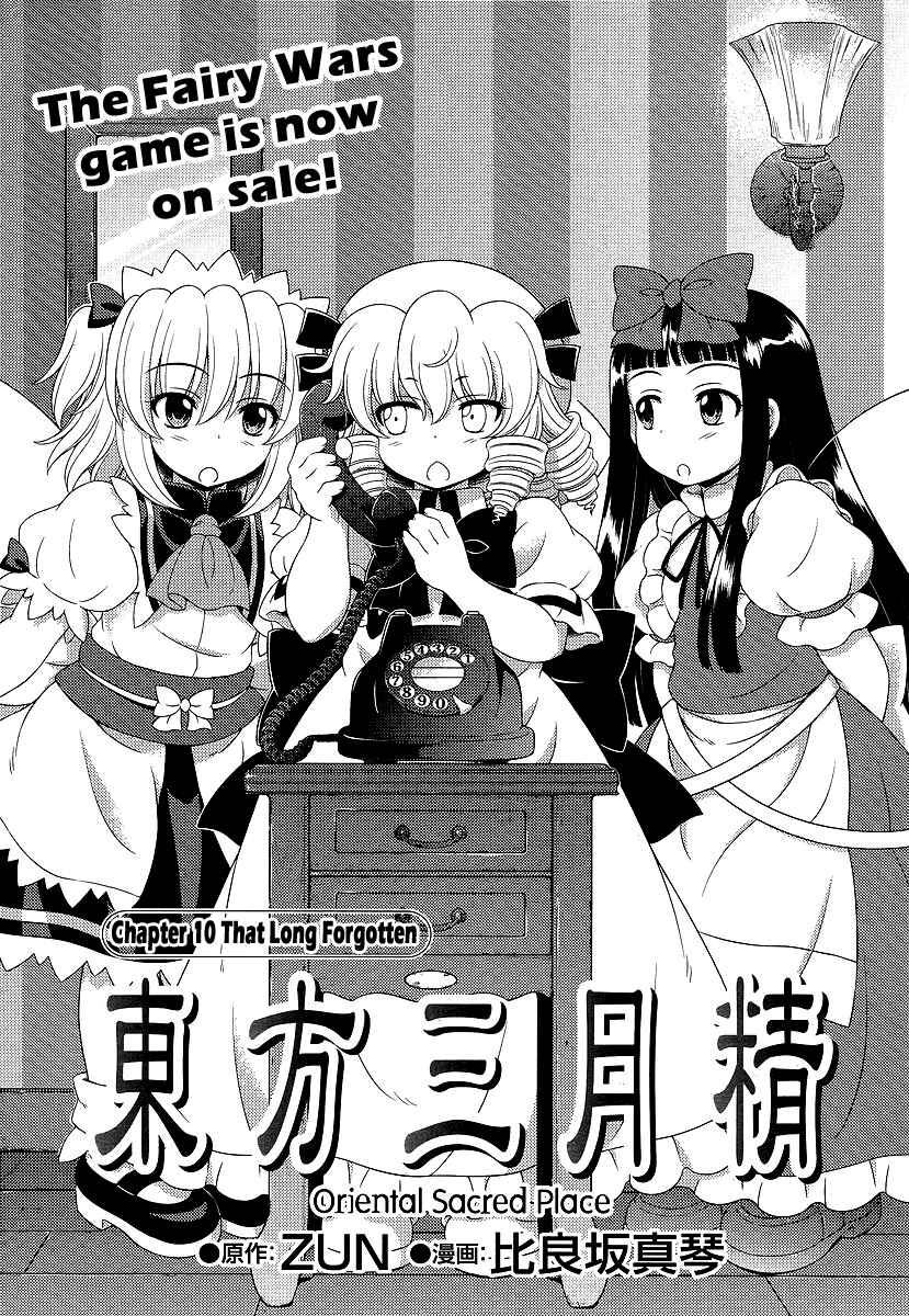 Page 1 Chapter 10 Touhou Sangetsusei ~ Oriental Sacred Place.