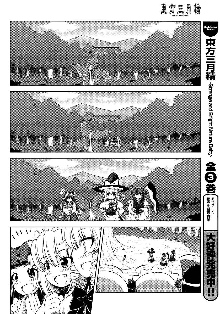 Page 14 Chapter 6 Touhou Sangetsusei ~ Oriental Sacred Place.