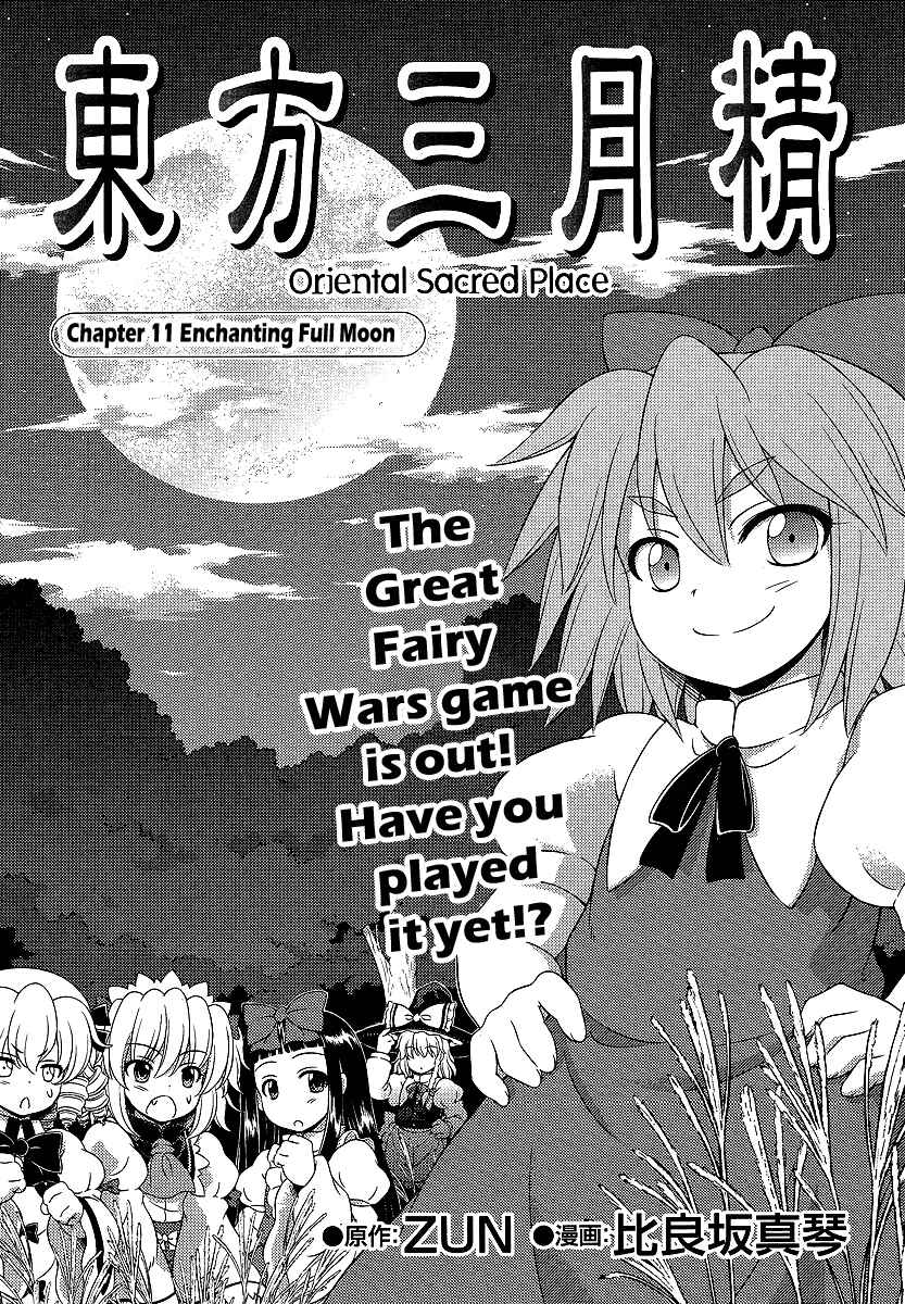 Page 1 Chapter 11 Touhou Sangetsusei ~ Oriental Sacred Place.