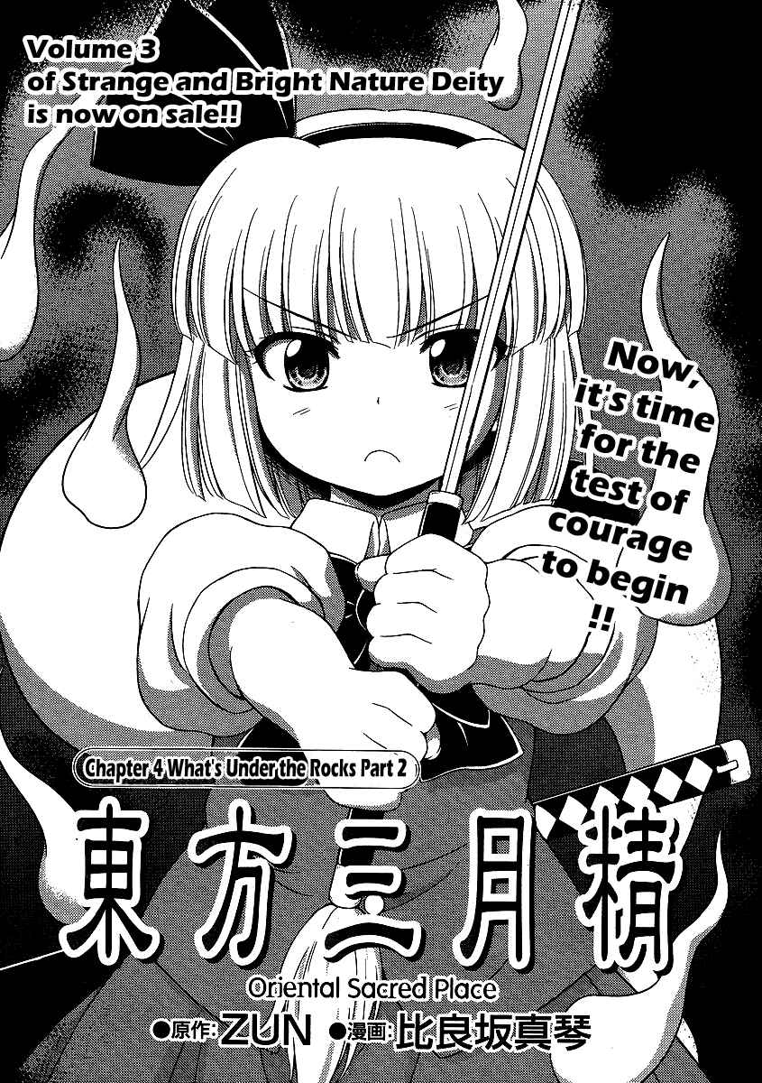 Page 1 Chapter 4 Touhou Sangetsusei ~ Oriental Sacred Place.