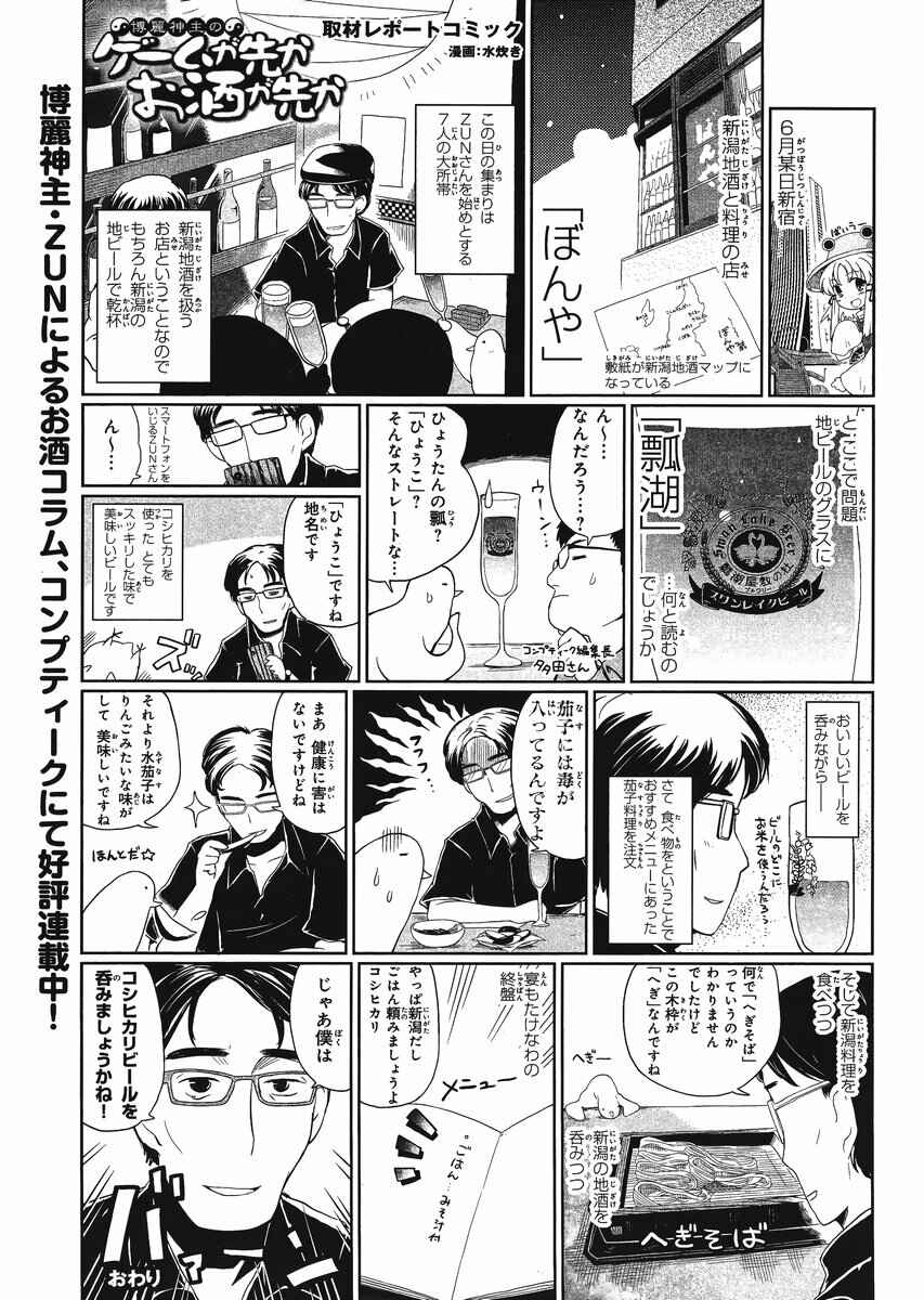 Page 23 Chapter 14 Touhou Sangetsusei ~ Oriental Sacred Place.