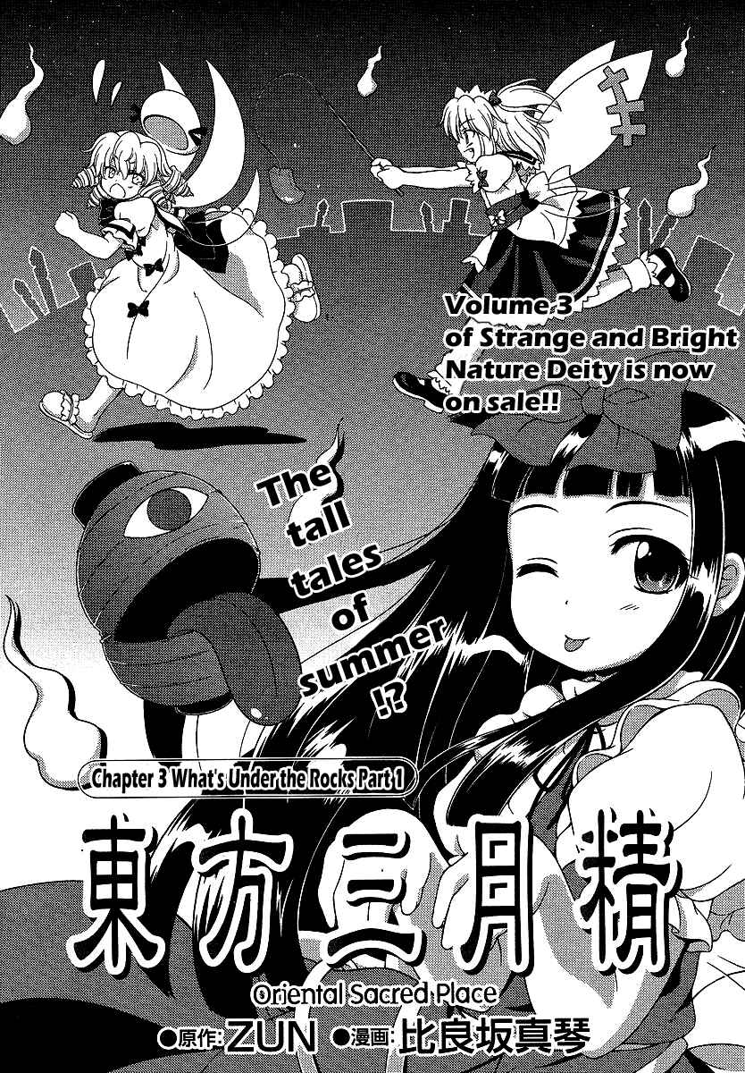 Page 2 Chapter 3 Touhou Sangetsusei ~ Oriental Sacred Place.