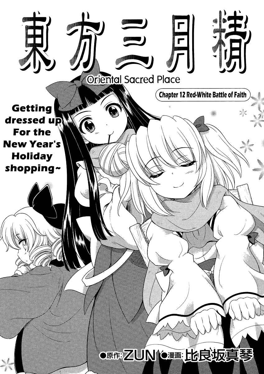 Page 1 Chapter 12 Touhou Sangetsusei ~ Oriental Sacred Place.