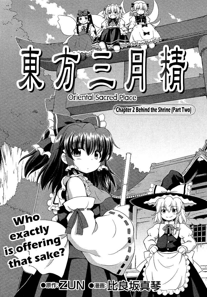Page 1 Chapter 2 Touhou Sangetsusei ~ Oriental Sacred Place.