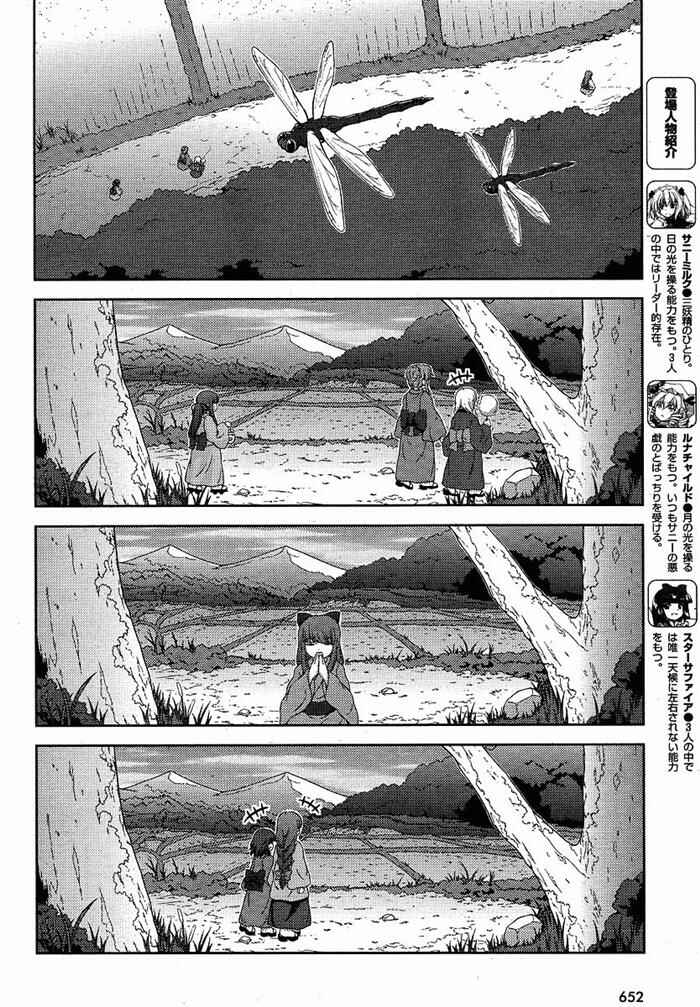 Page 2 Chapter 5 Touhou Sangetsusei ~ Oriental Sacred Place.